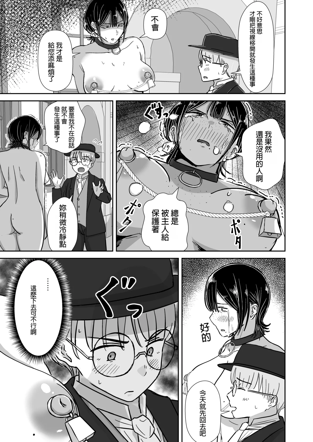 Zenra Dorei to no Seikatsu - Page 14