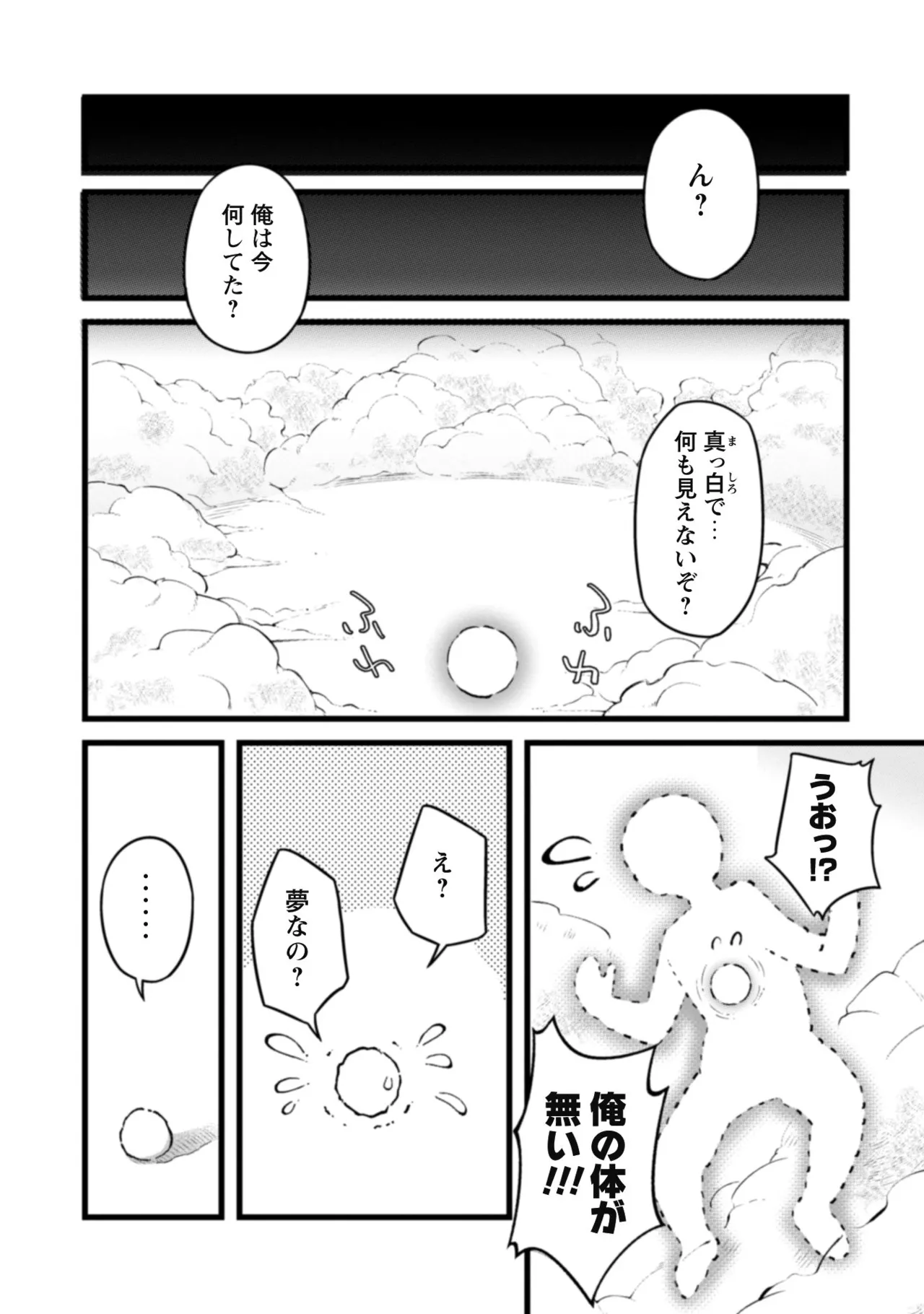 Eroi Skill de Isekai Musou THE COMIC Vol. 1 - Page 12