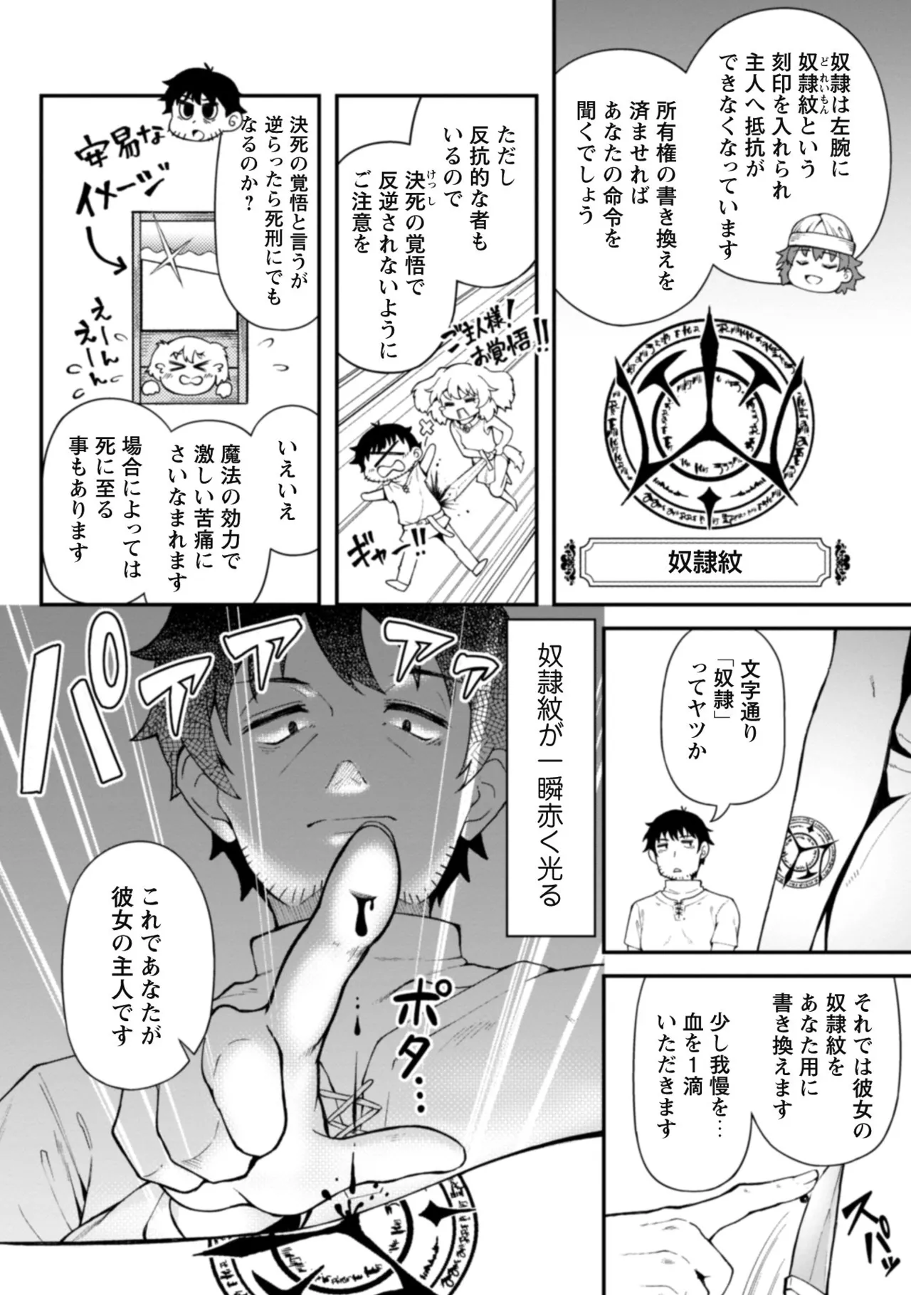Eroi Skill de Isekai Musou THE COMIC Vol. 1 - Page 146