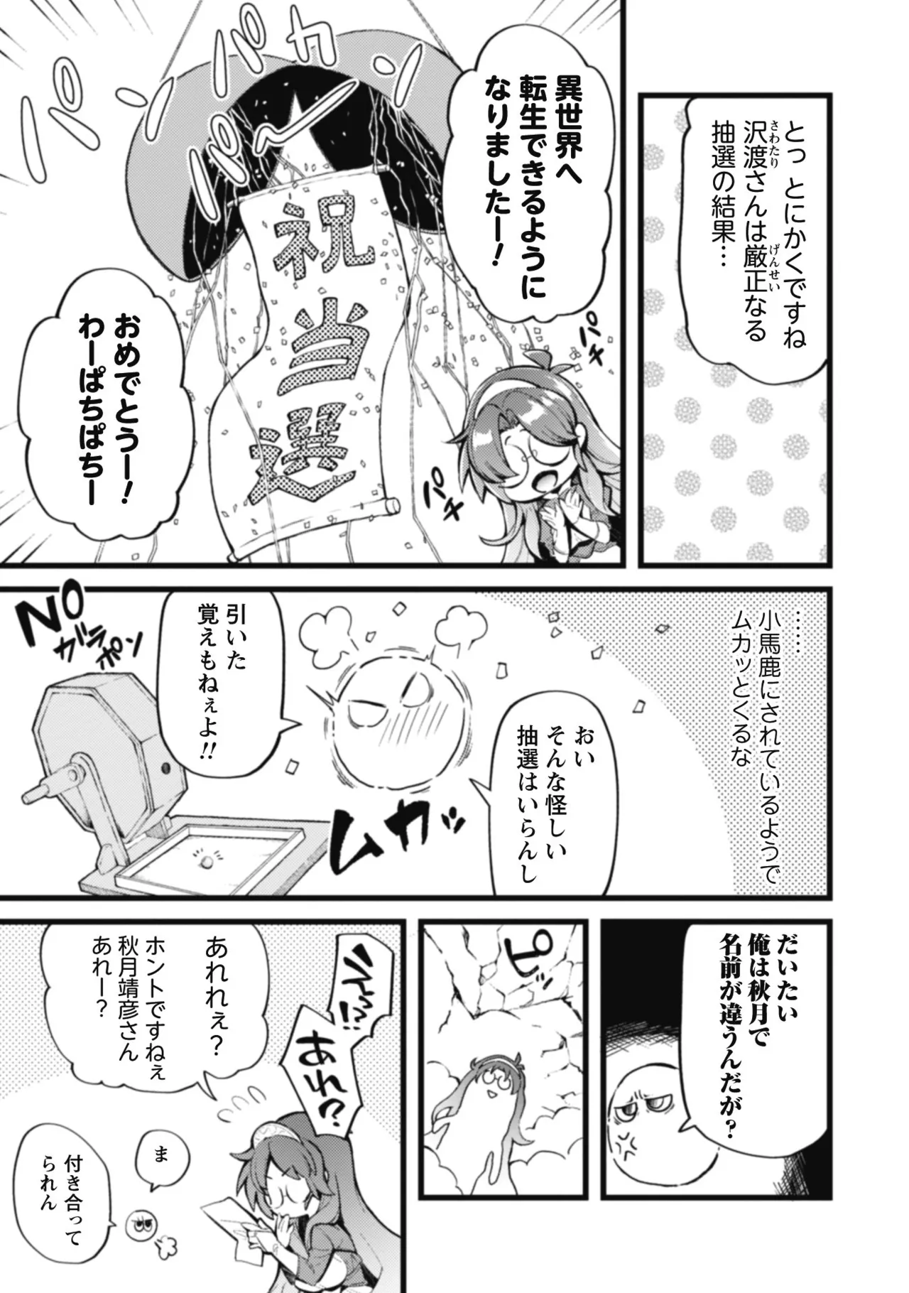 Eroi Skill de Isekai Musou THE COMIC Vol. 1 - Page 15