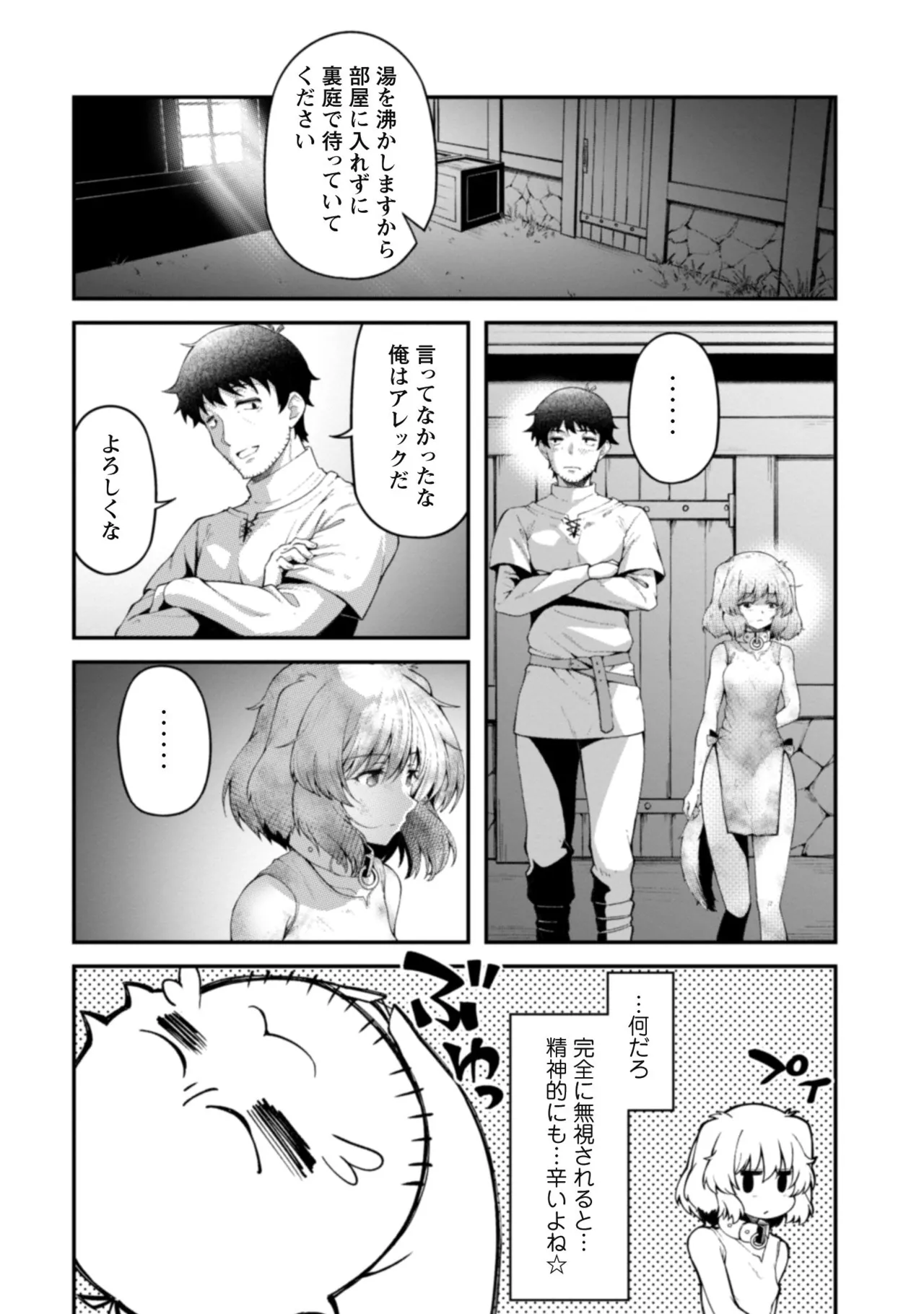 Eroi Skill de Isekai Musou THE COMIC Vol. 1 - Page 150