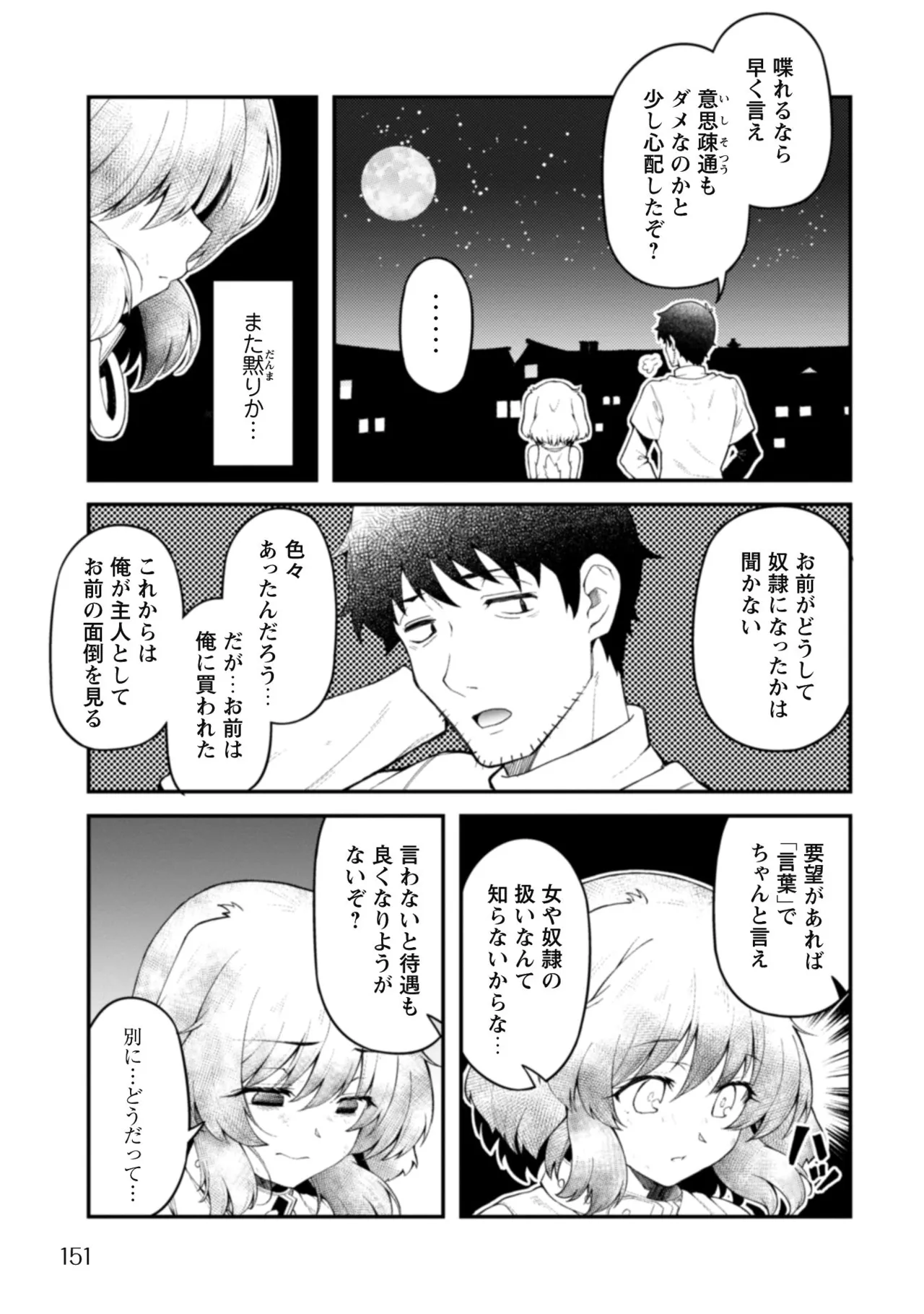 Eroi Skill de Isekai Musou THE COMIC Vol. 1 - Page 153