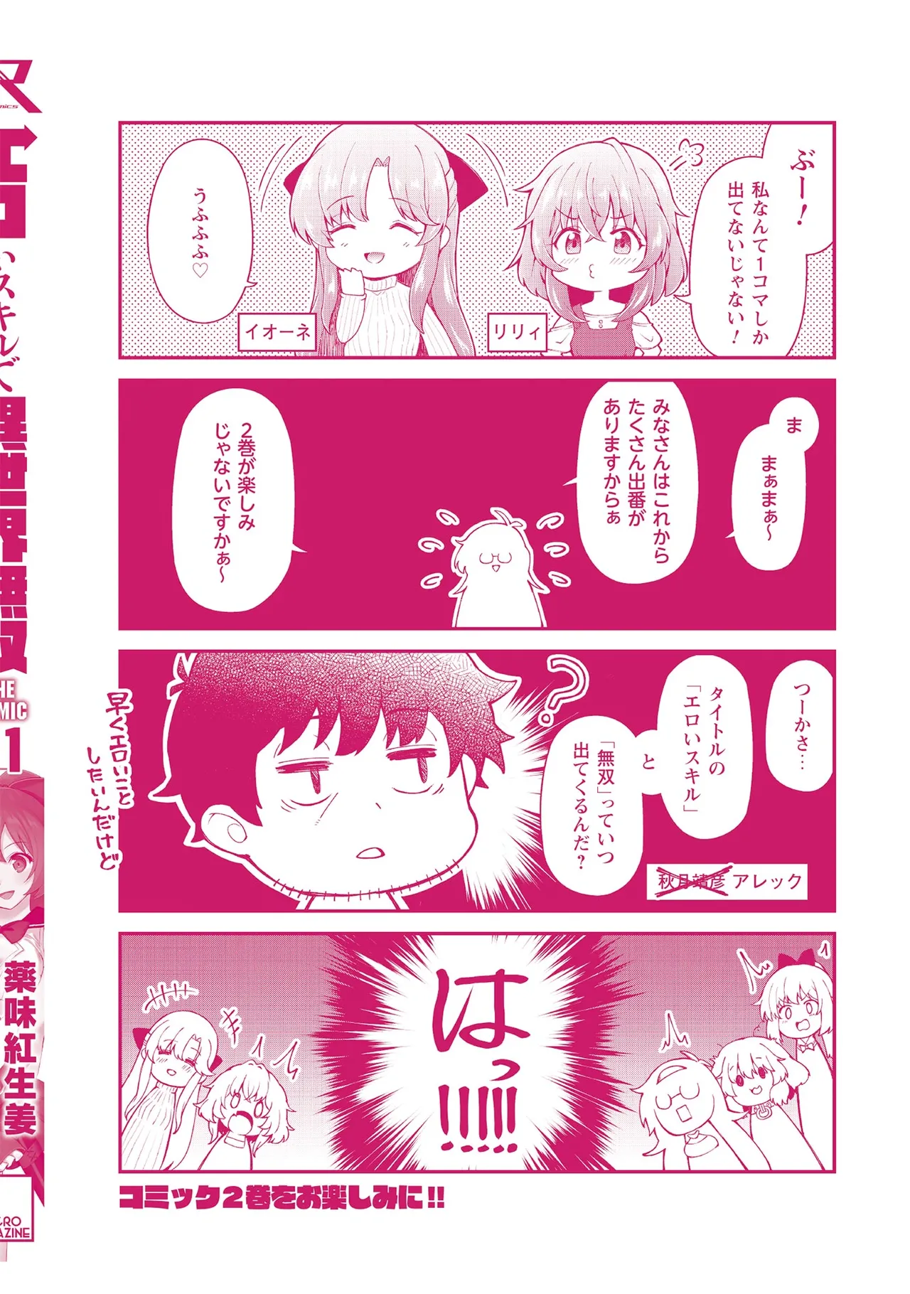Eroi Skill de Isekai Musou THE COMIC Vol. 1 - Page 171