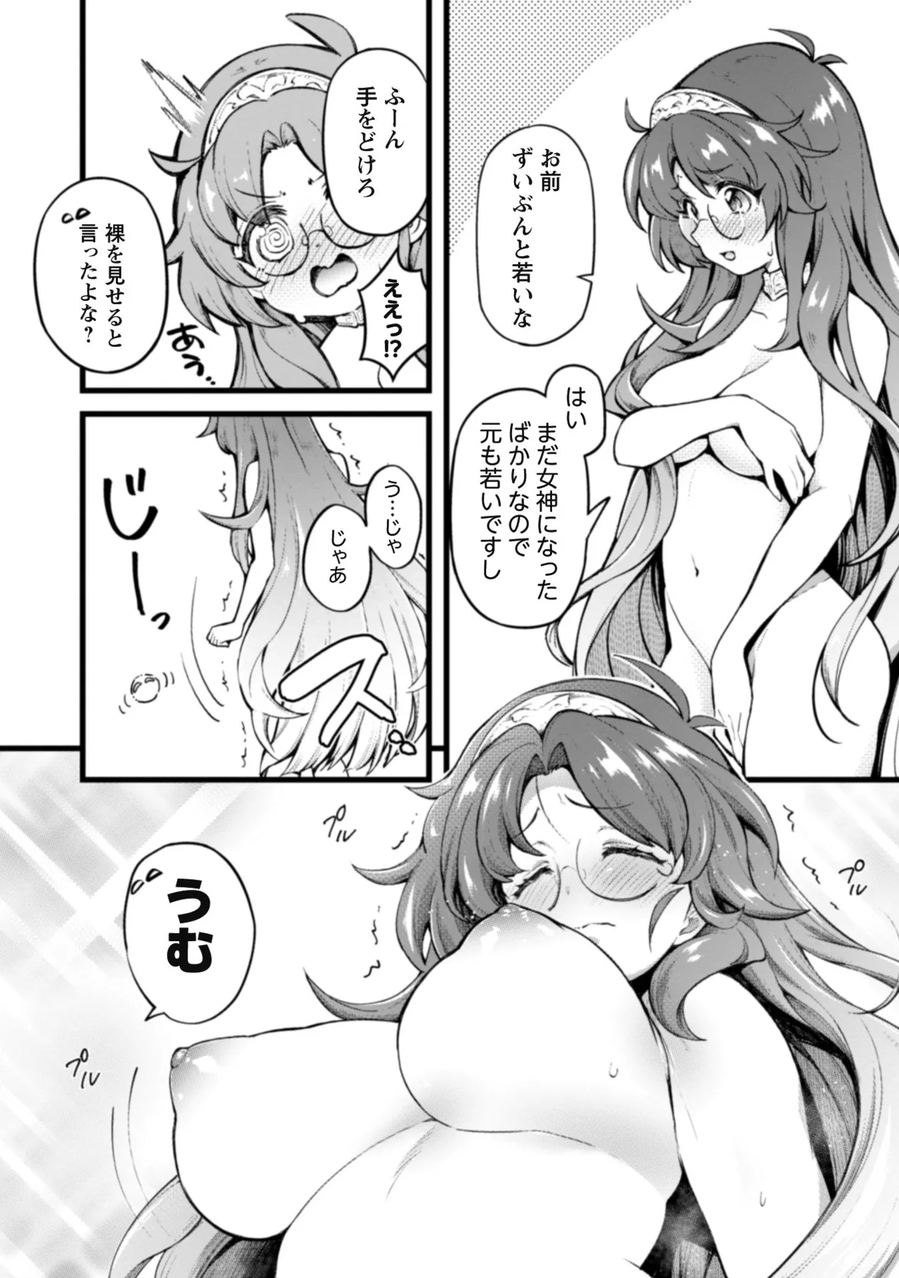 Eroi Skill de Isekai Musou THE COMIC Vol. 1 - Page 22
