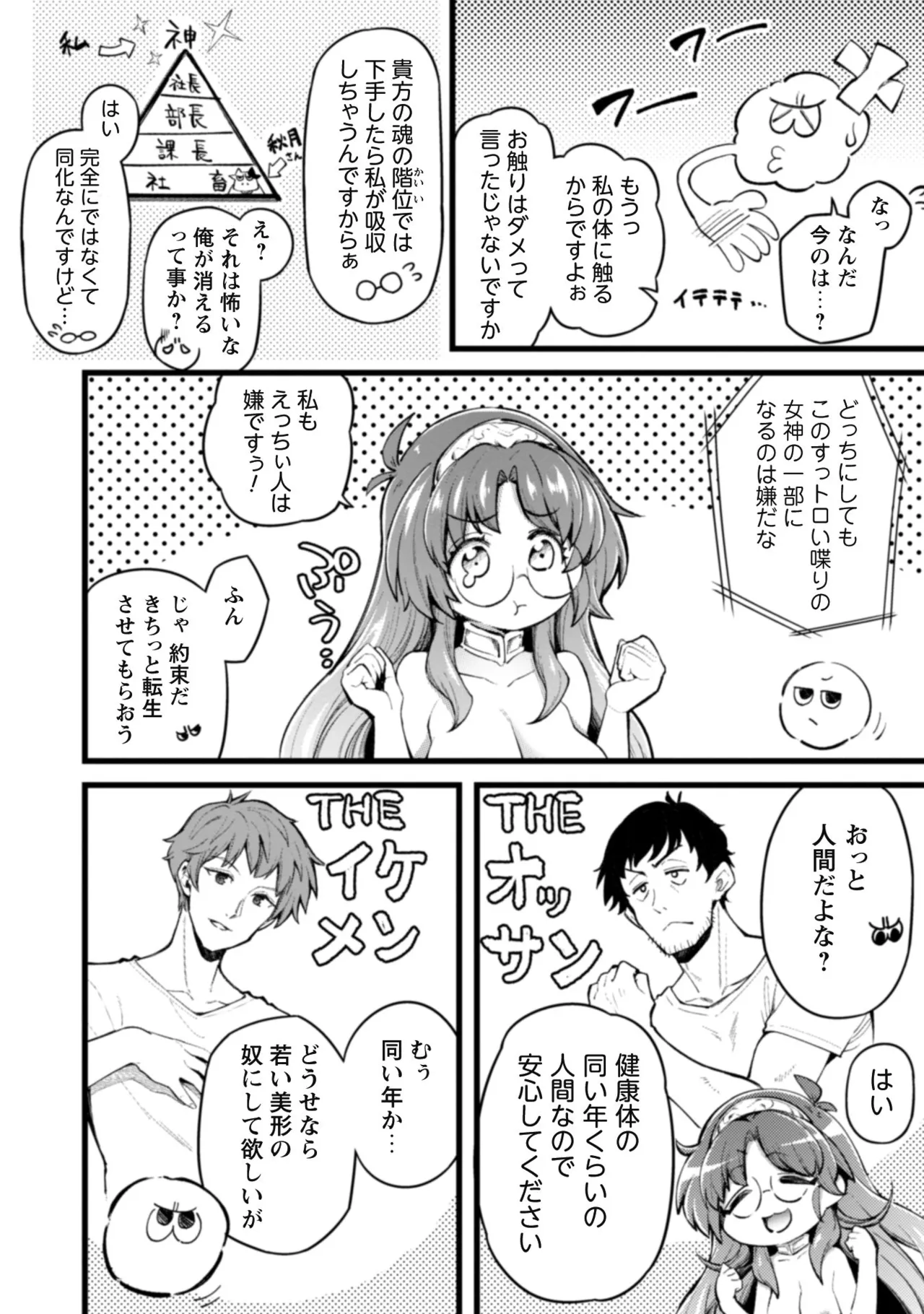 Eroi Skill de Isekai Musou THE COMIC Vol. 1 - Page 24
