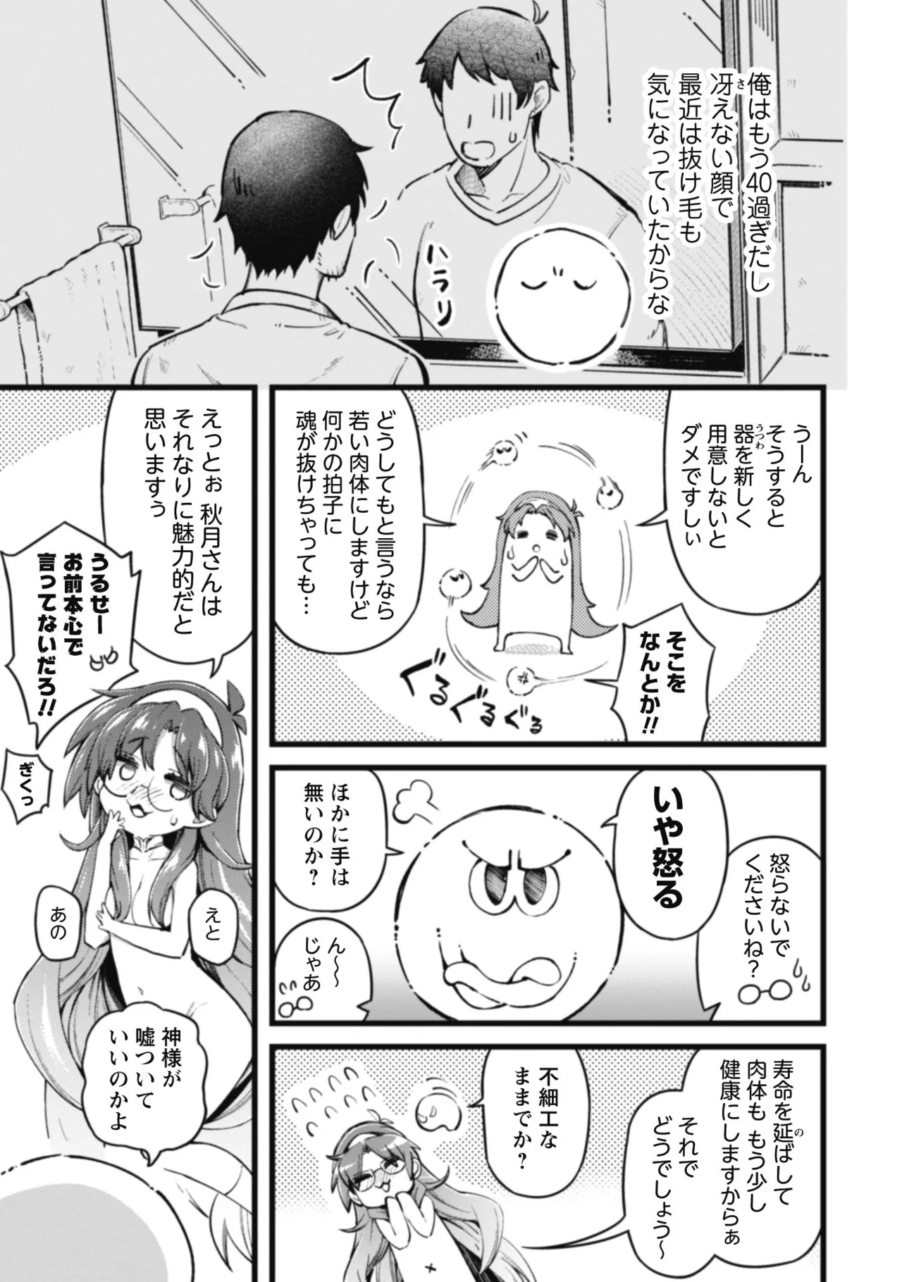 Eroi Skill de Isekai Musou THE COMIC Vol. 1 - Page 25