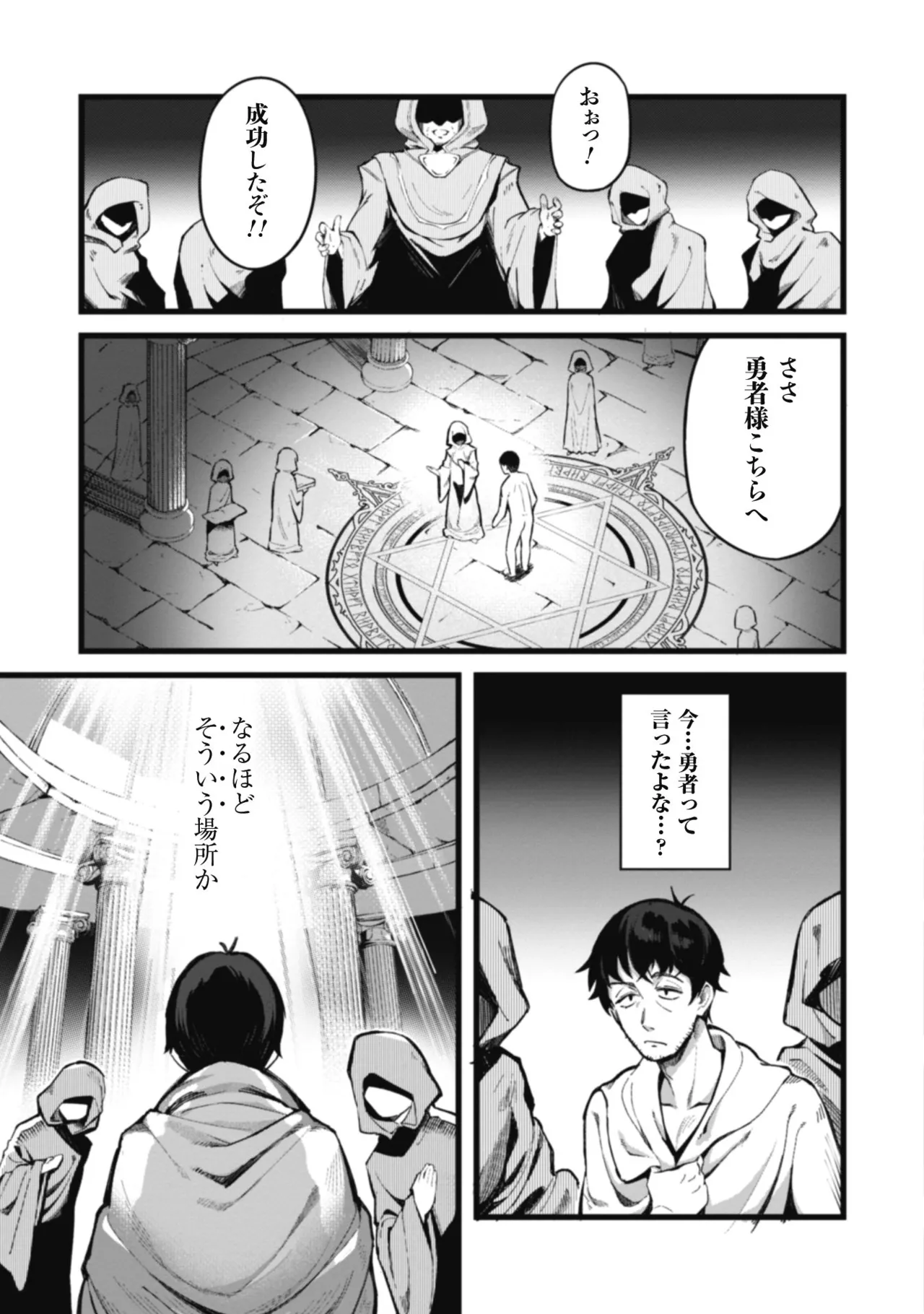 Eroi Skill de Isekai Musou THE COMIC Vol. 1 - Page 29