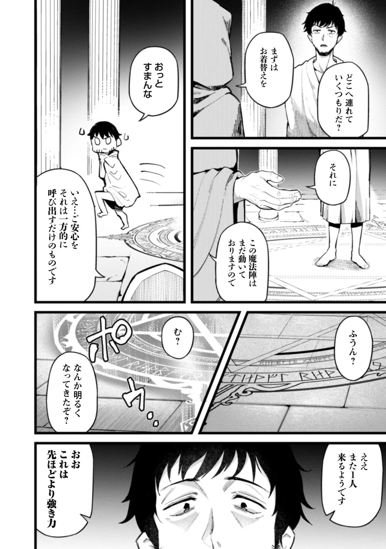 Eroi Skill de Isekai Musou THE COMIC Vol. 1 - Page 30