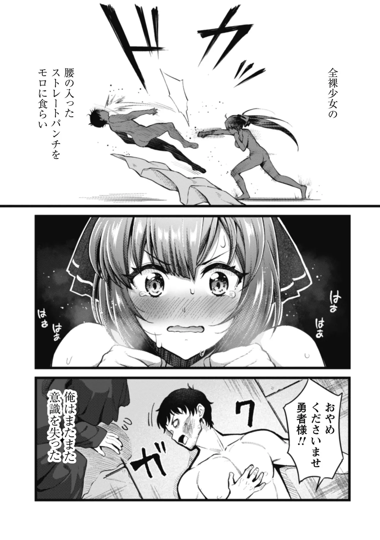 Eroi Skill de Isekai Musou THE COMIC Vol. 1 - Page 36