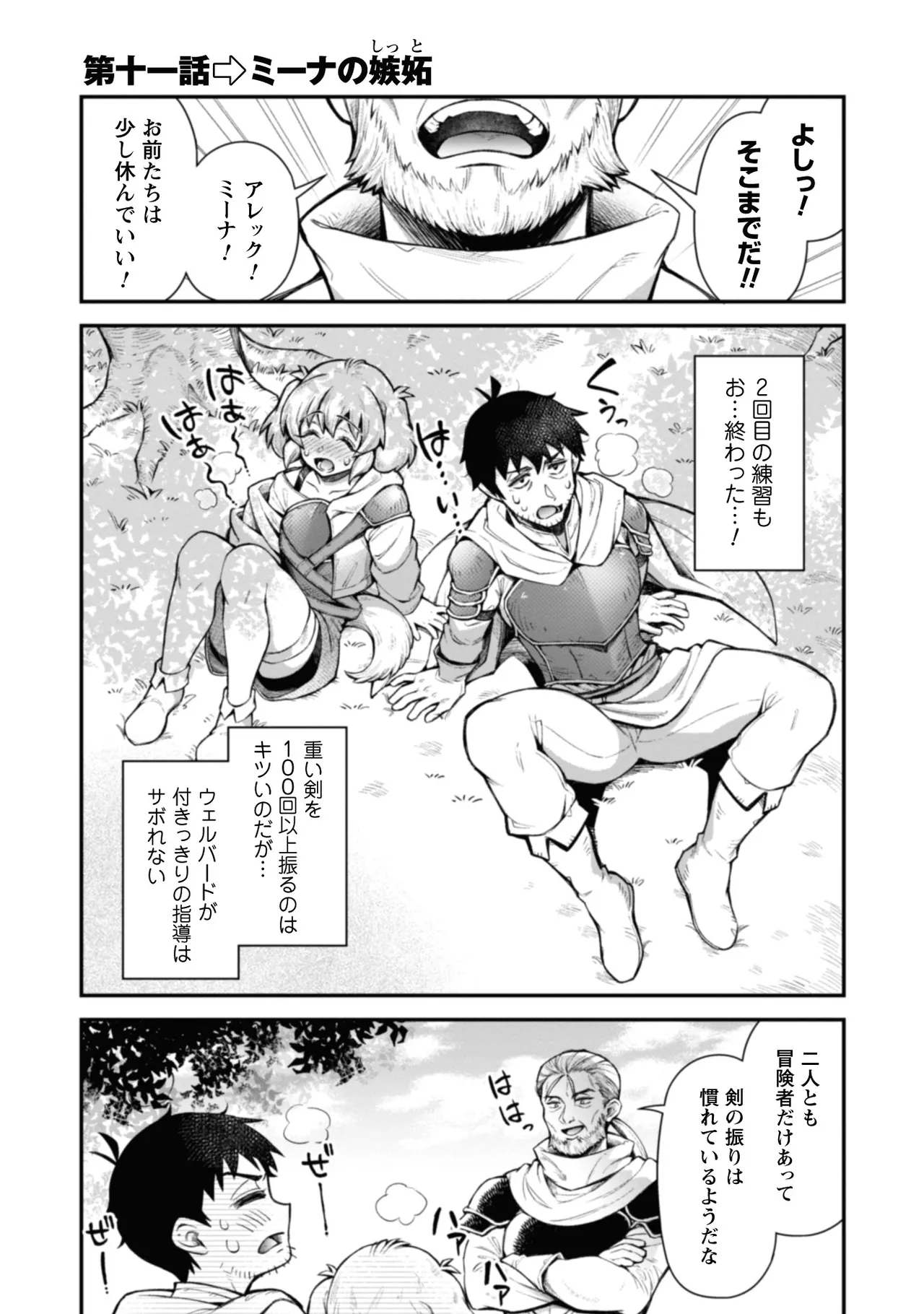 Eroi Skill de Isekai Musou THE COMIC Vol. 2 - Page 127