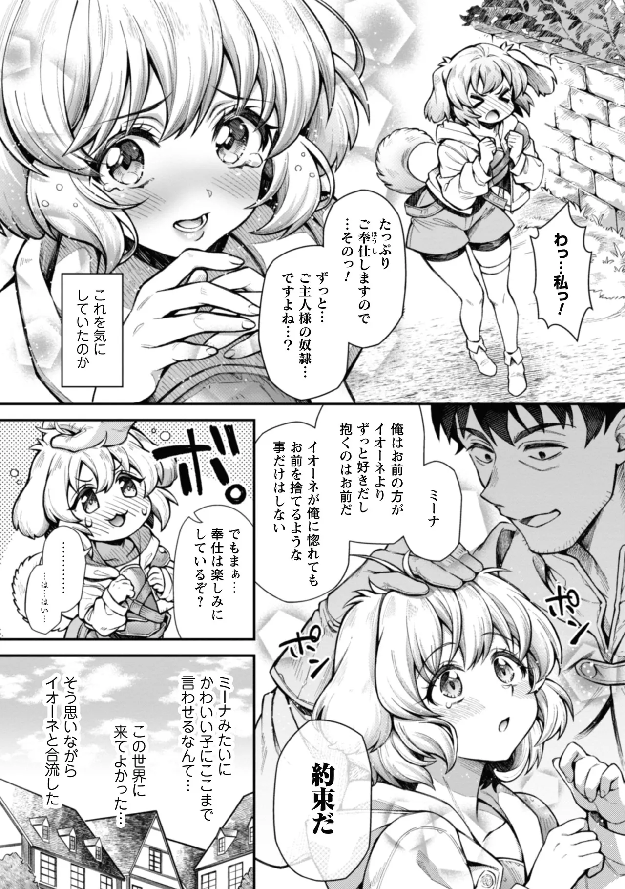 Eroi Skill de Isekai Musou THE COMIC Vol. 2 - Page 137