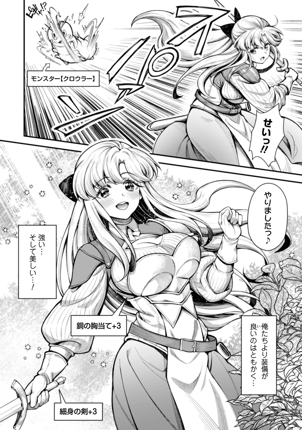 Eroi Skill de Isekai Musou THE COMIC Vol. 2 - Page 138