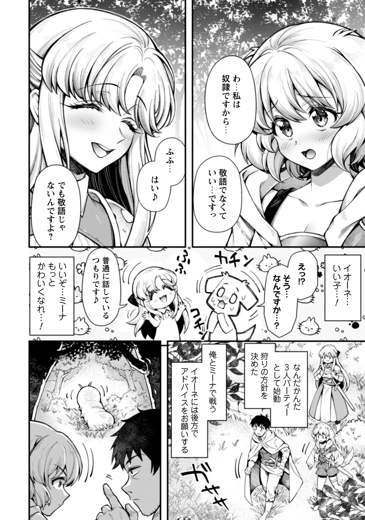 Eroi Skill de Isekai Musou THE COMIC Vol. 2 - Page 140