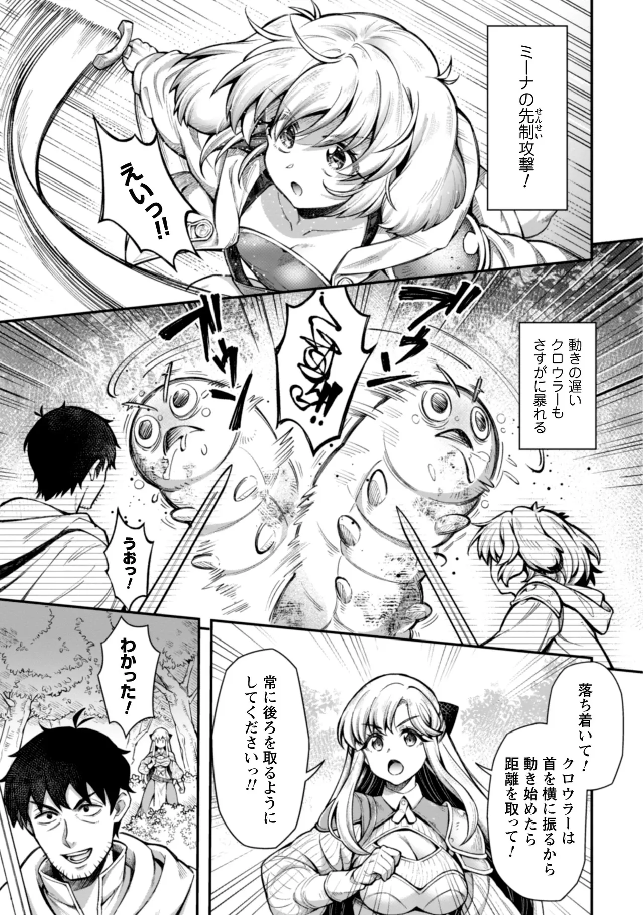 Eroi Skill de Isekai Musou THE COMIC Vol. 2 - Page 141