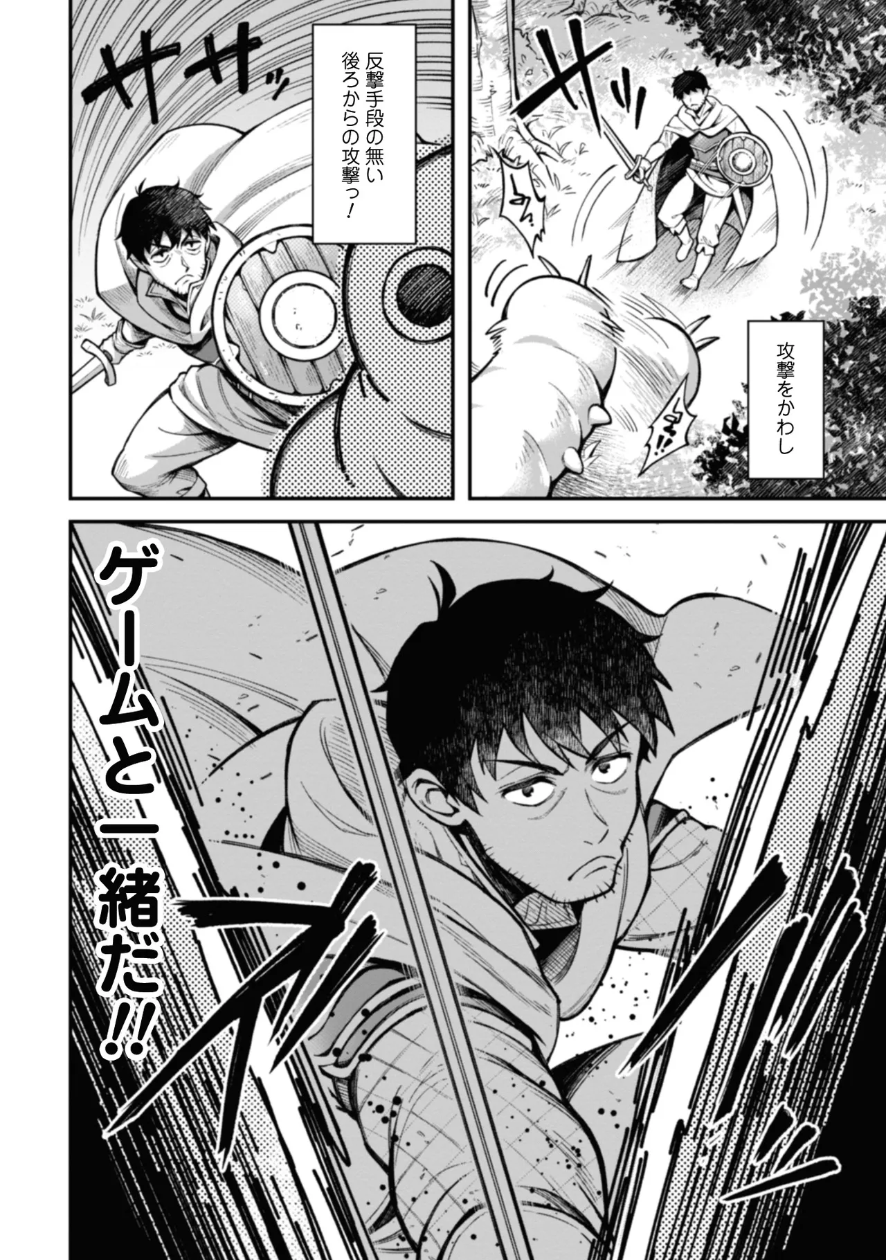 Eroi Skill de Isekai Musou THE COMIC Vol. 2 - Page 142