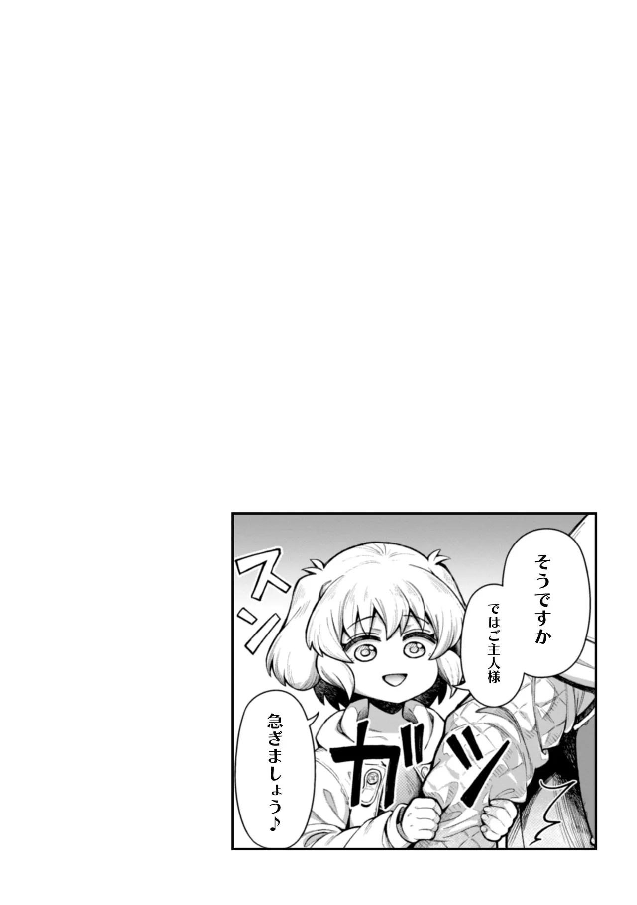 Eroi Skill de Isekai Musou THE COMIC Vol. 2 - Page 148