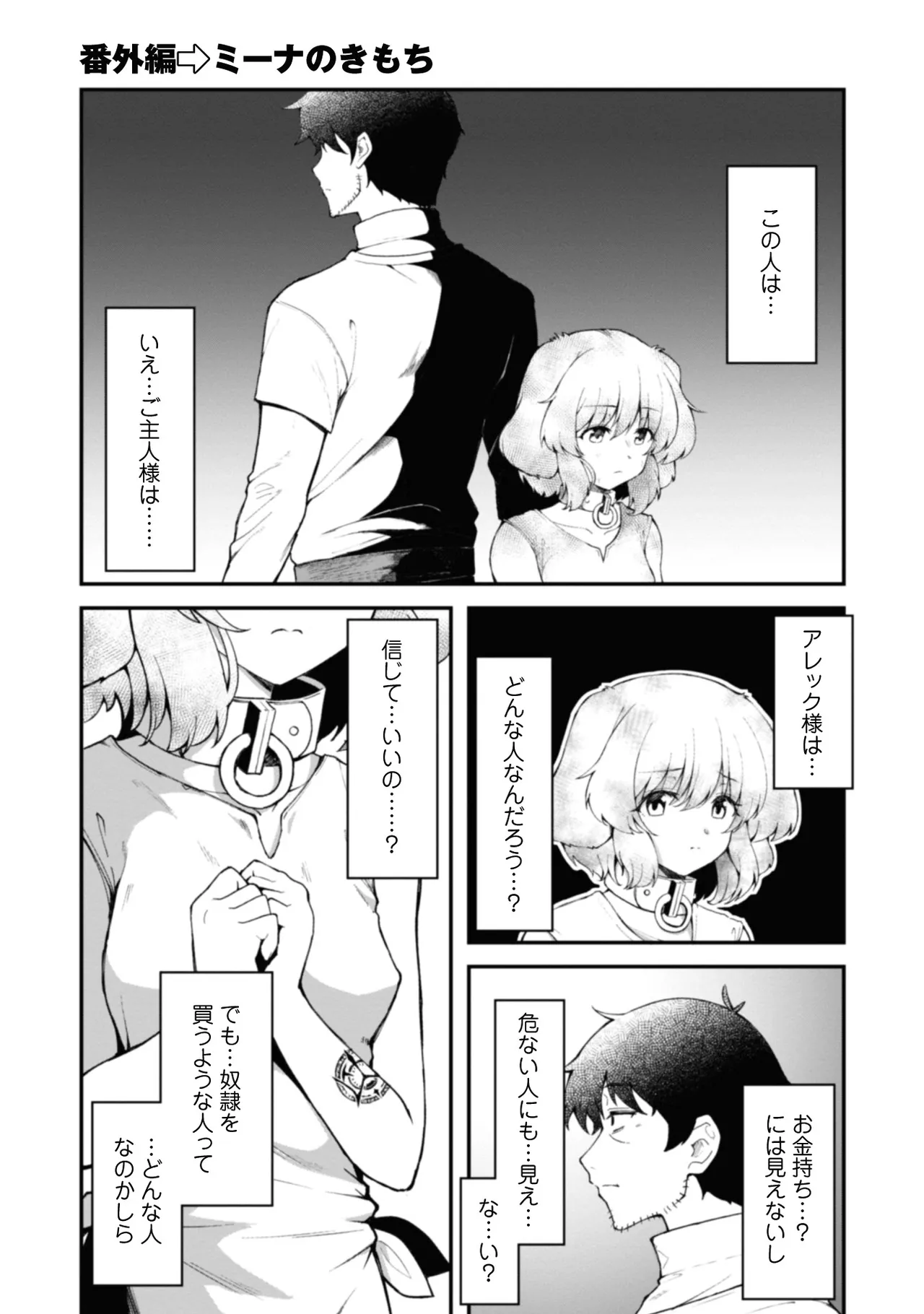 Eroi Skill de Isekai Musou THE COMIC Vol. 2 - Page 149