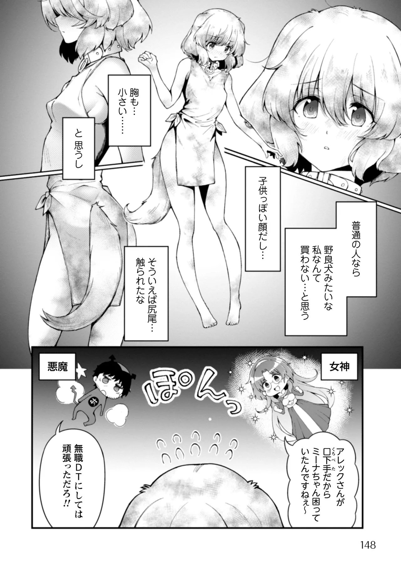 Eroi Skill de Isekai Musou THE COMIC Vol. 2 - Page 150