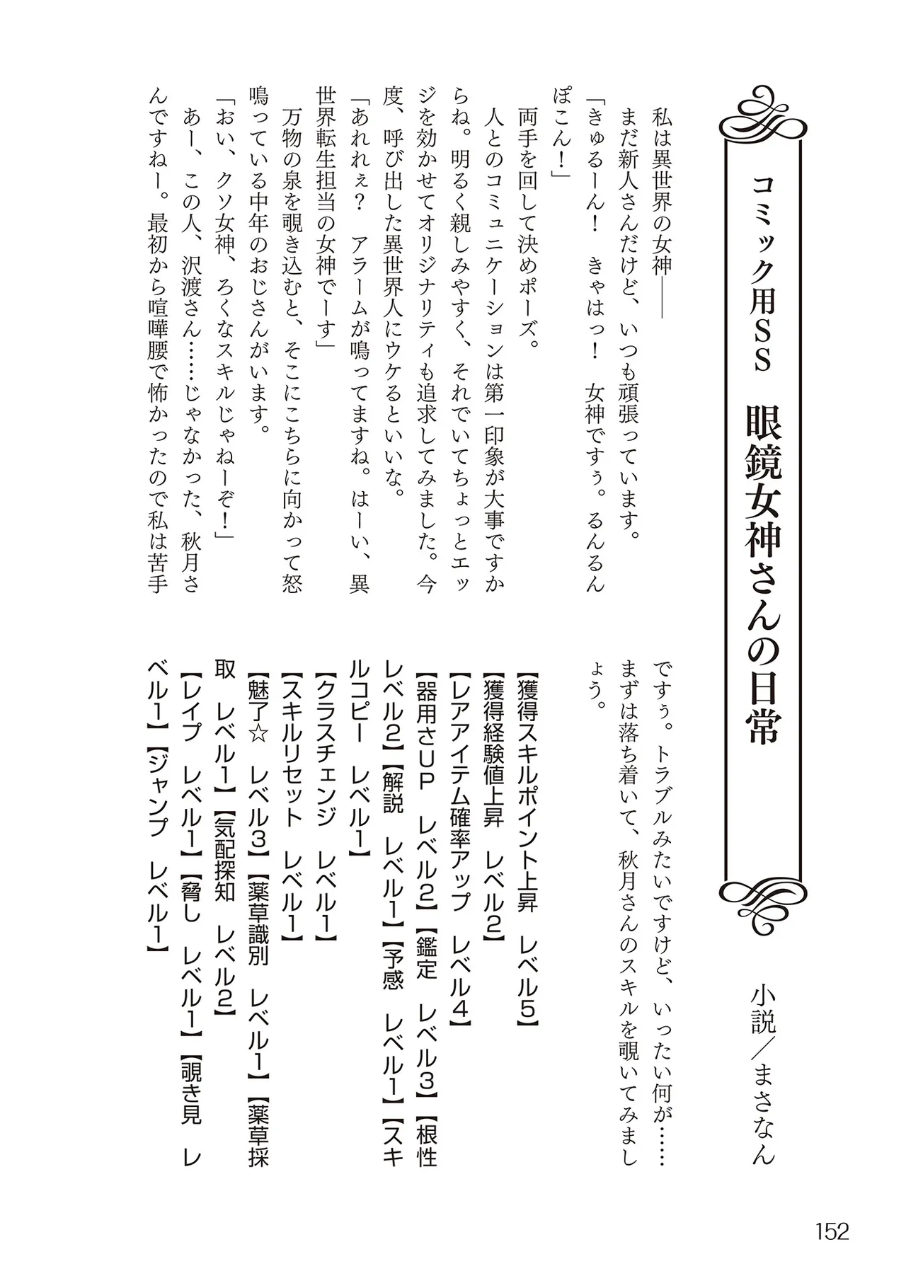 Eroi Skill de Isekai Musou THE COMIC Vol. 2 - Page 154