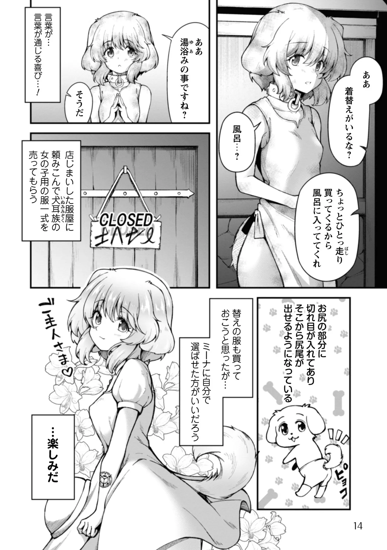 Eroi Skill de Isekai Musou THE COMIC Vol. 2 - Page 16