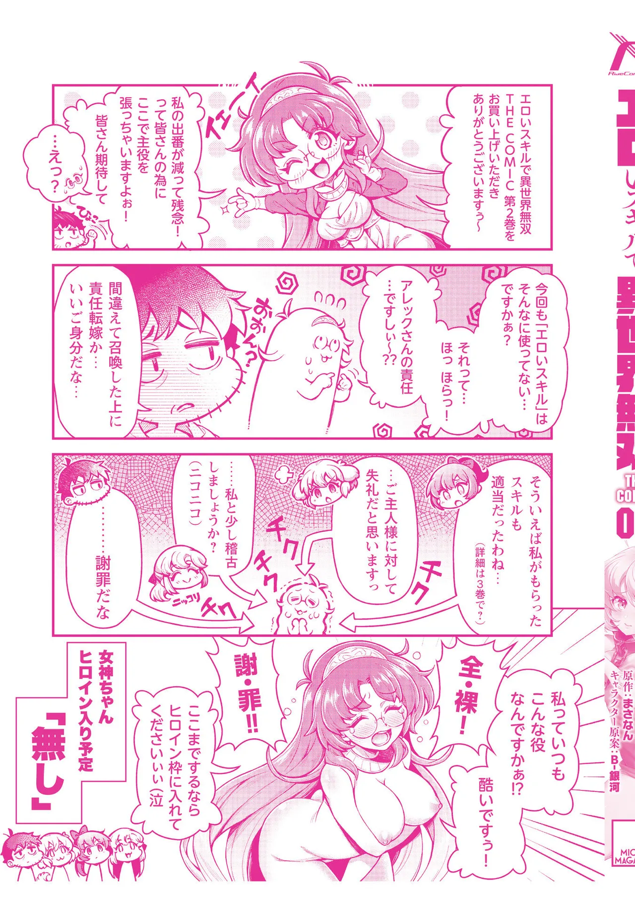 Eroi Skill de Isekai Musou THE COMIC Vol. 2 - Page 168