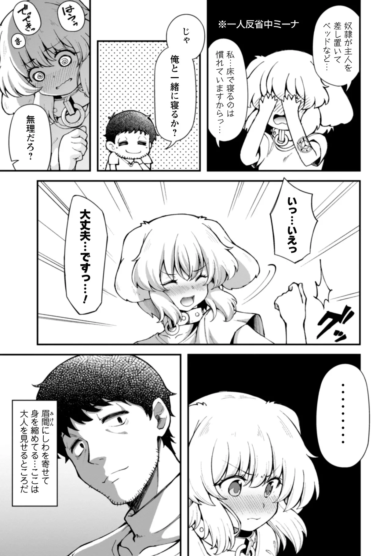 Eroi Skill de Isekai Musou THE COMIC Vol. 2 - Page 25