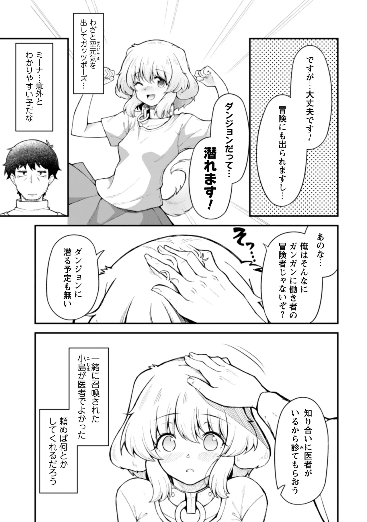 Eroi Skill de Isekai Musou THE COMIC Vol. 2 - Page 31