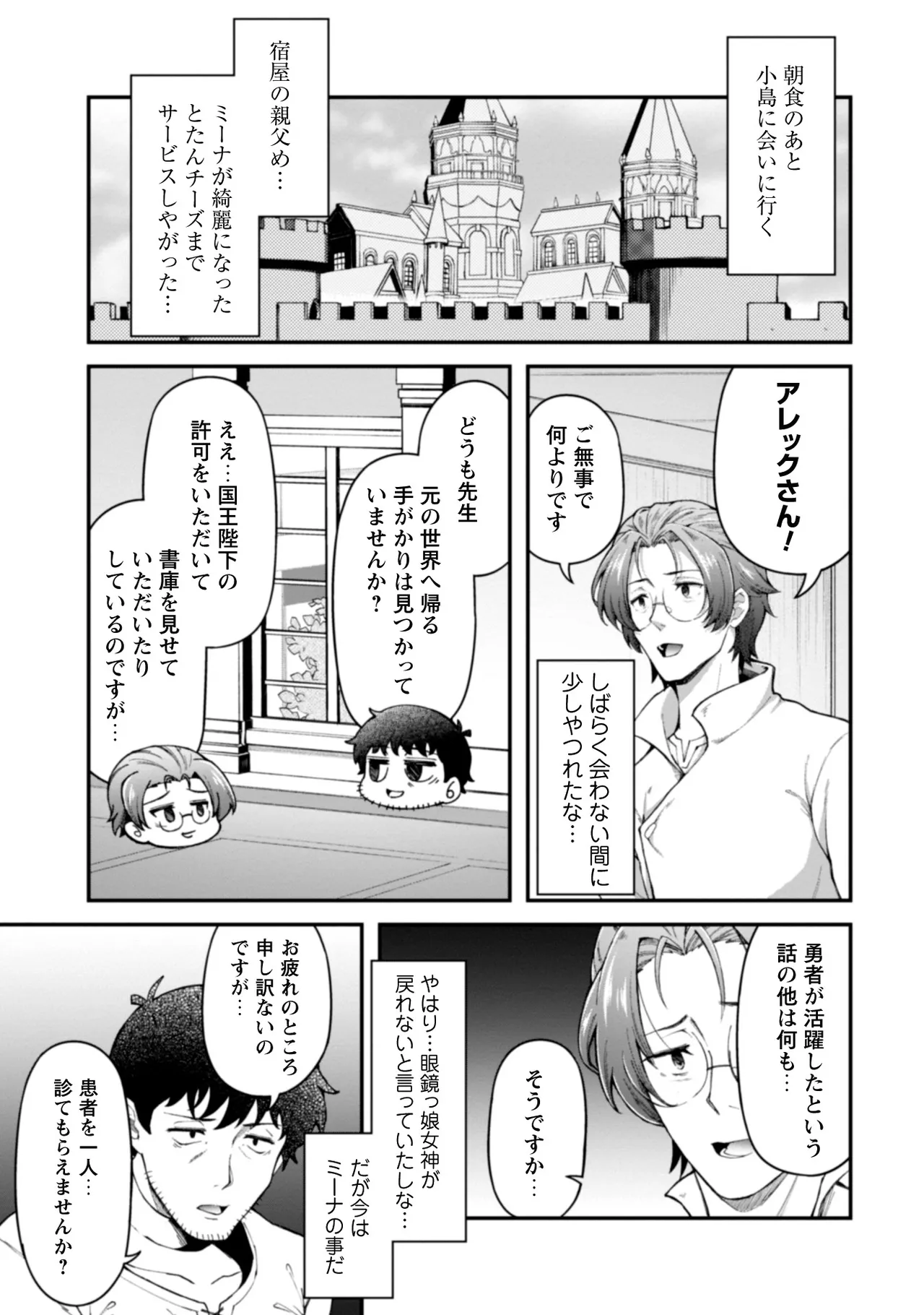 Eroi Skill de Isekai Musou THE COMIC Vol. 2 - Page 33