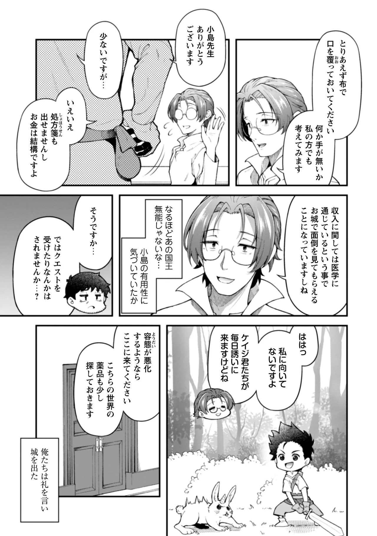 Eroi Skill de Isekai Musou THE COMIC Vol. 2 - Page 35