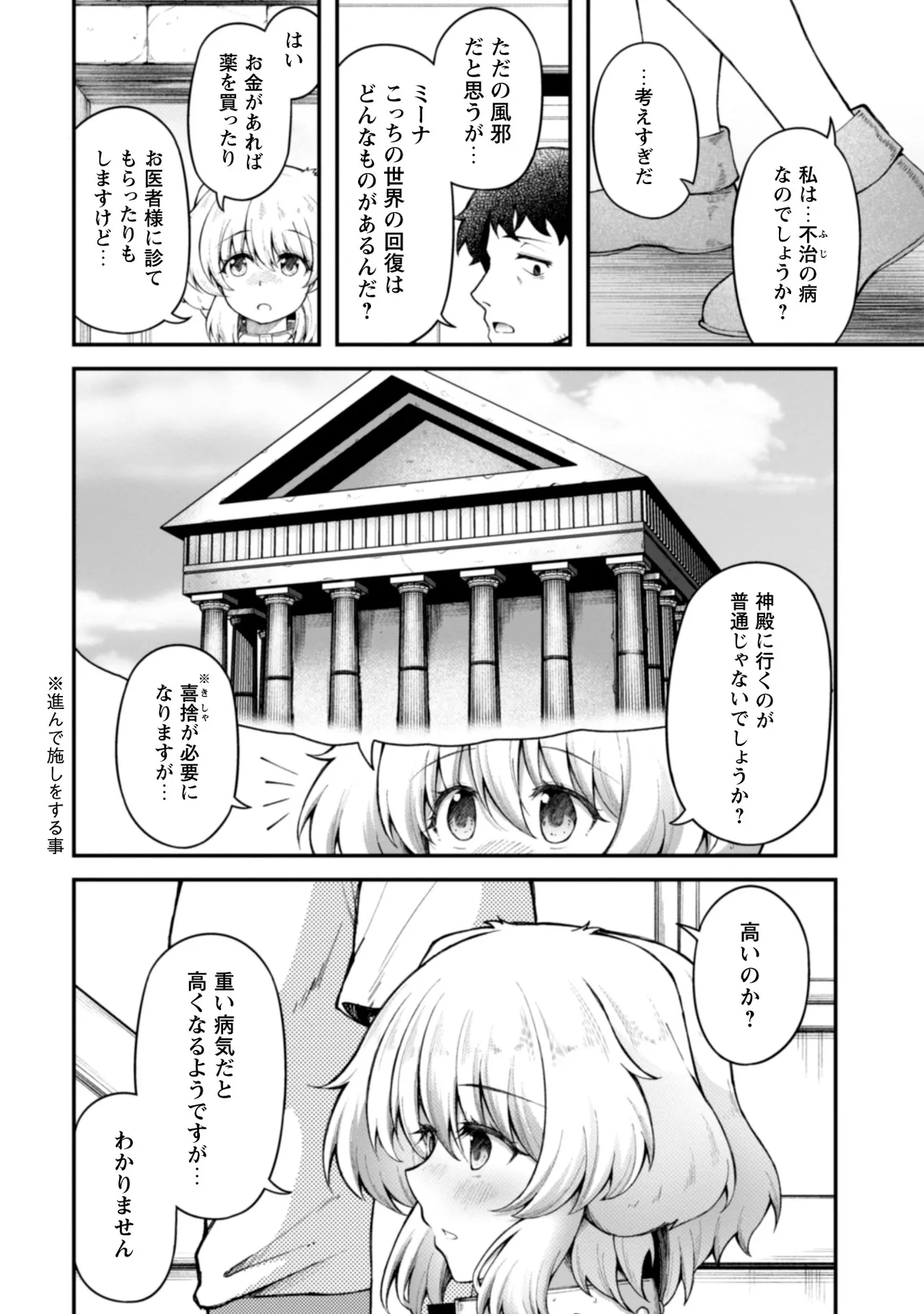 Eroi Skill de Isekai Musou THE COMIC Vol. 2 - Page 36