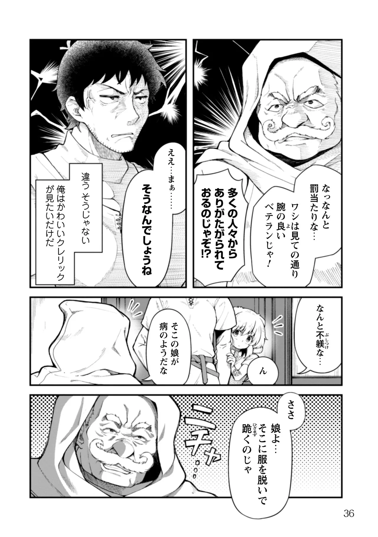 Eroi Skill de Isekai Musou THE COMIC Vol. 2 - Page 38