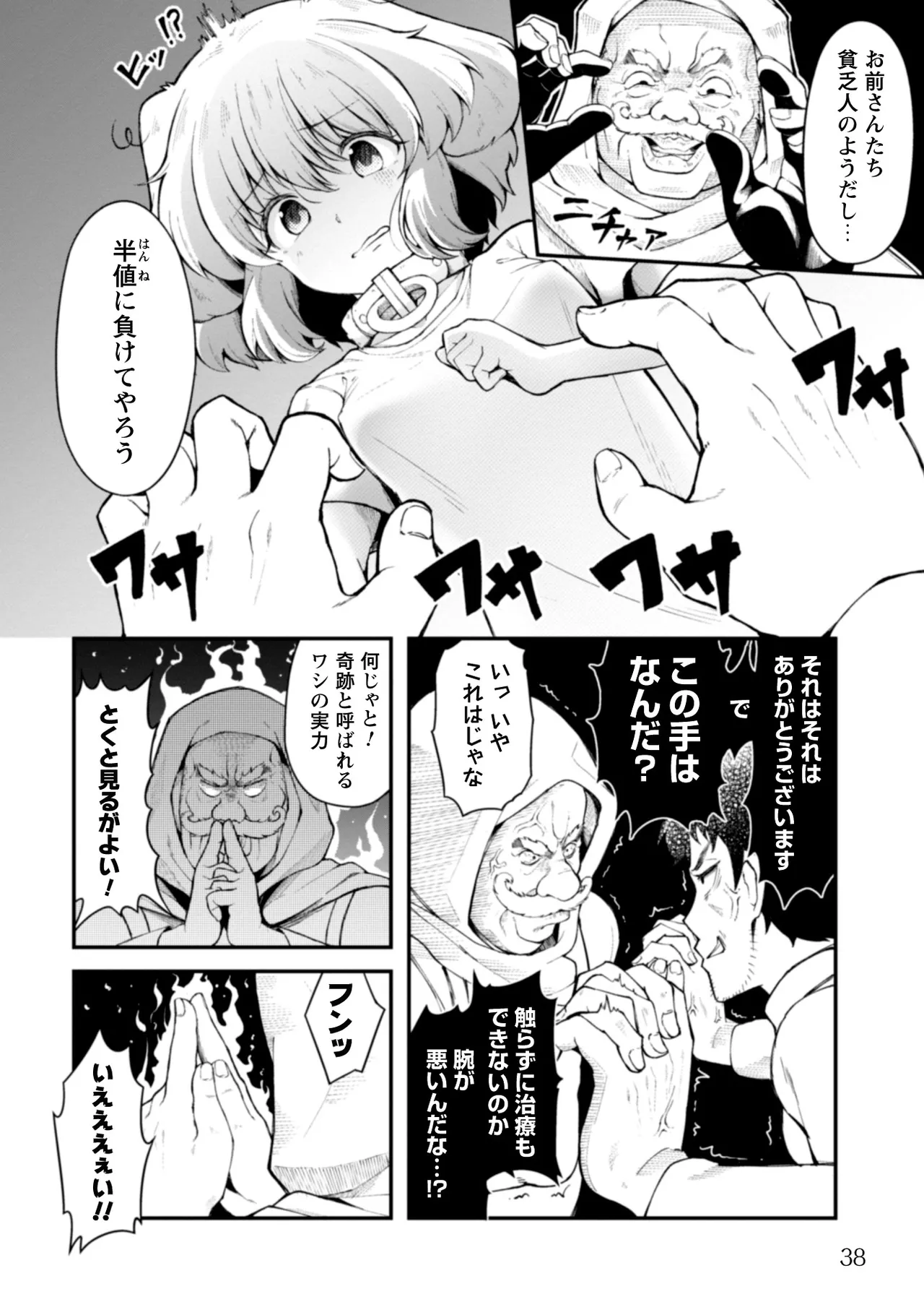 Eroi Skill de Isekai Musou THE COMIC Vol. 2 - Page 40