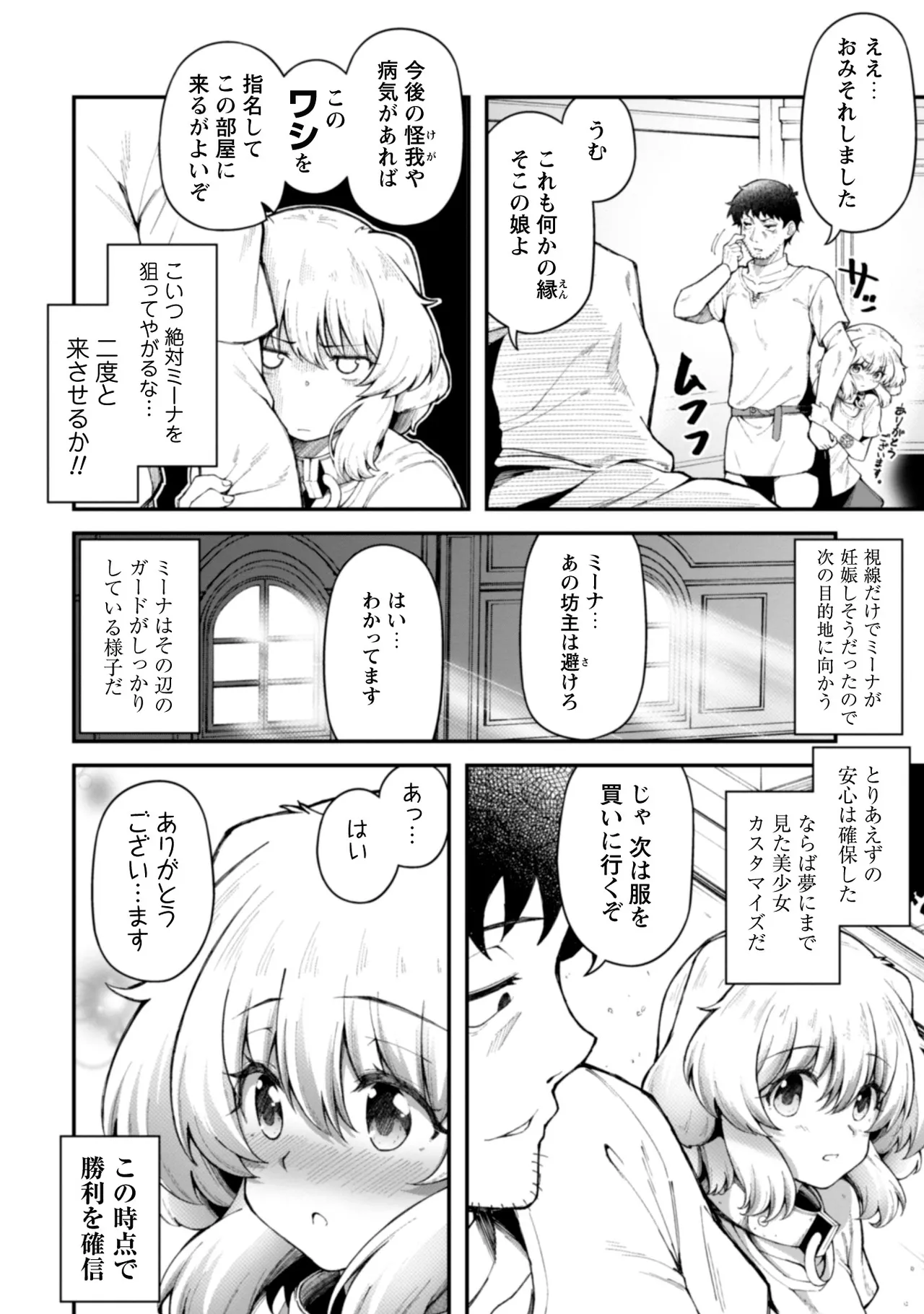 Eroi Skill de Isekai Musou THE COMIC Vol. 2 - Page 42