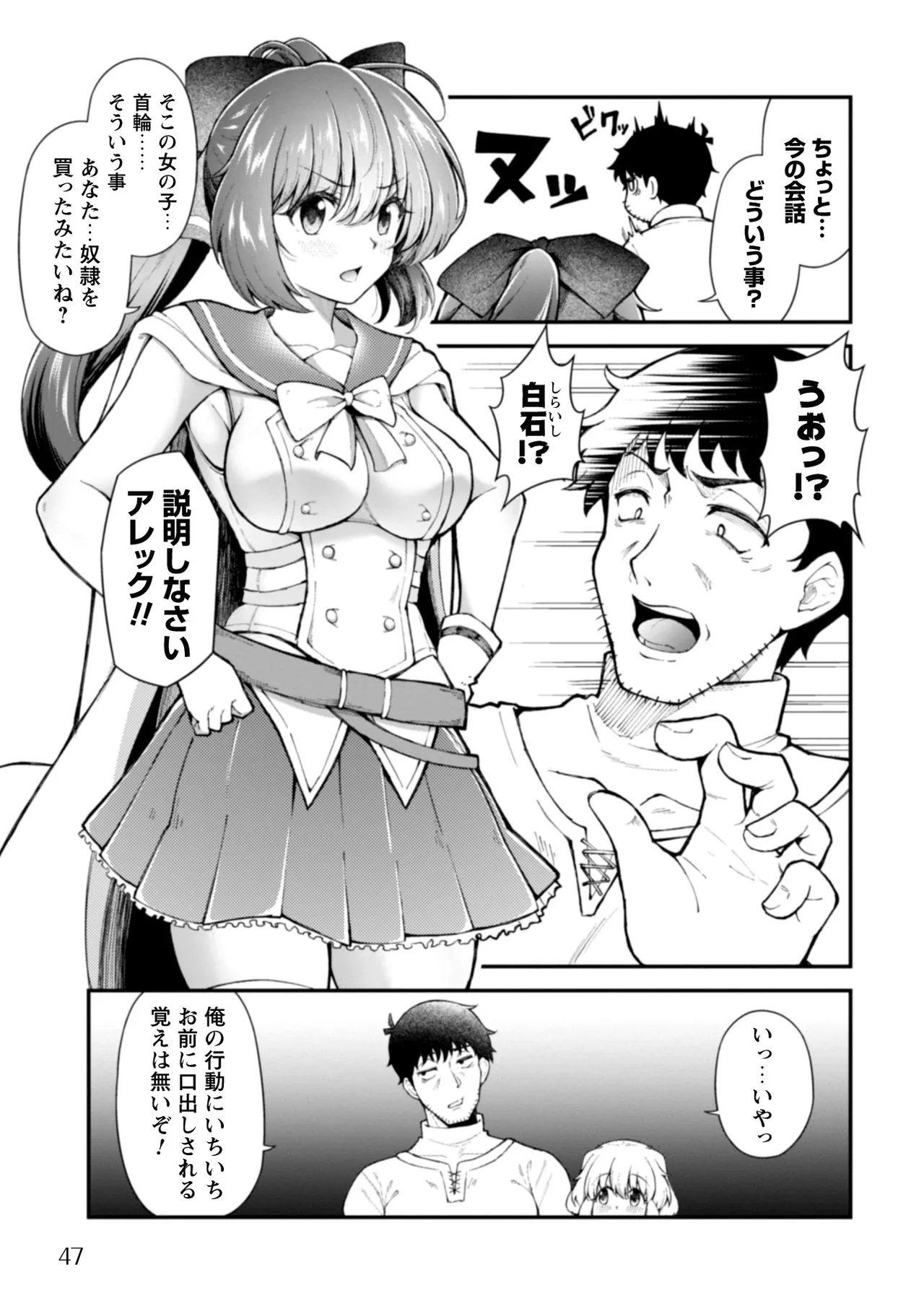 Eroi Skill de Isekai Musou THE COMIC Vol. 2 - Page 49