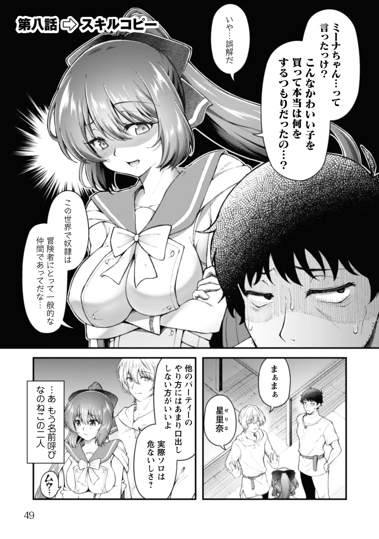 Eroi Skill de Isekai Musou THE COMIC Vol. 2 - Page 51