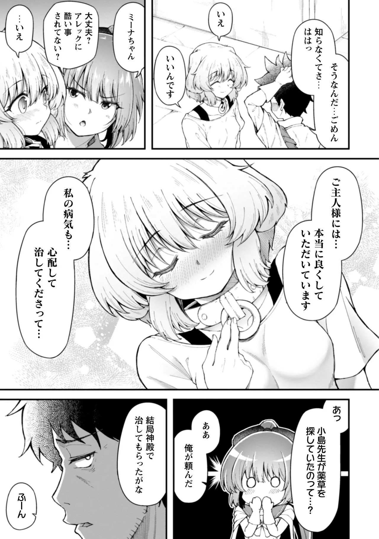 Eroi Skill de Isekai Musou THE COMIC Vol. 2 - Page 53