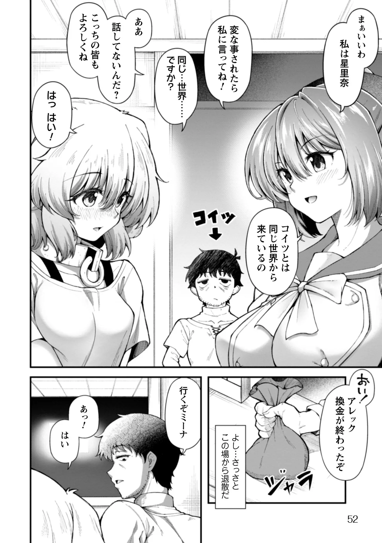Eroi Skill de Isekai Musou THE COMIC Vol. 2 - Page 54