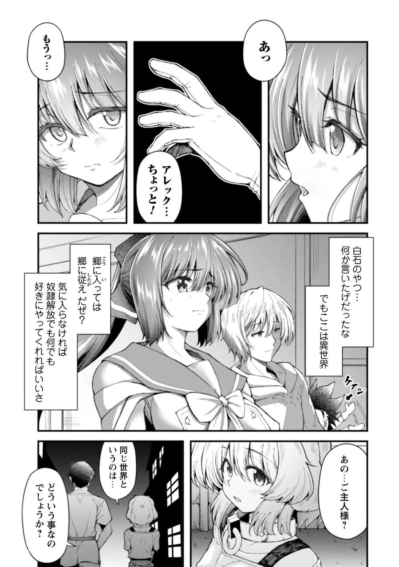 Eroi Skill de Isekai Musou THE COMIC Vol. 2 - Page 55