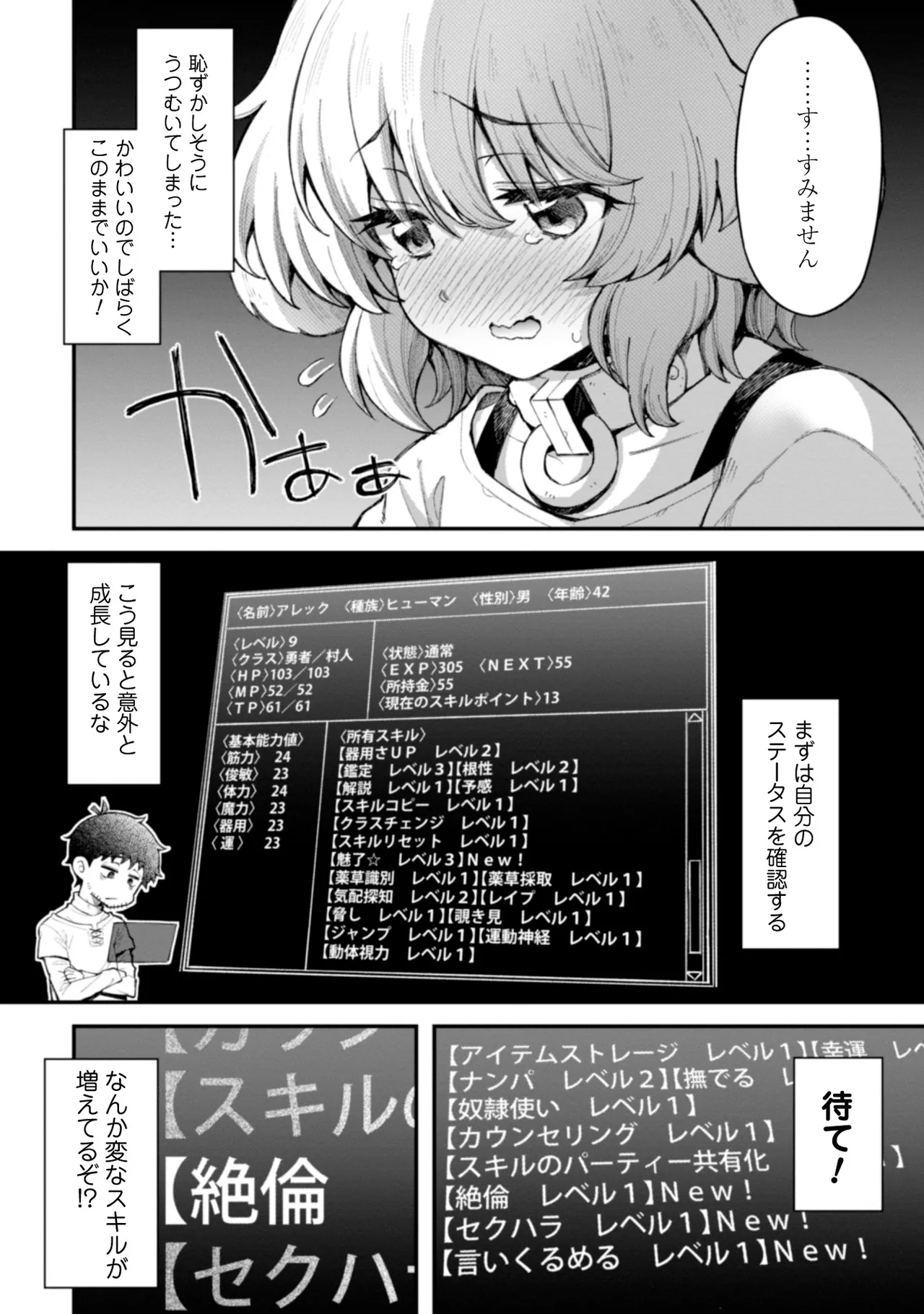 Eroi Skill de Isekai Musou THE COMIC Vol. 2 - Page 62