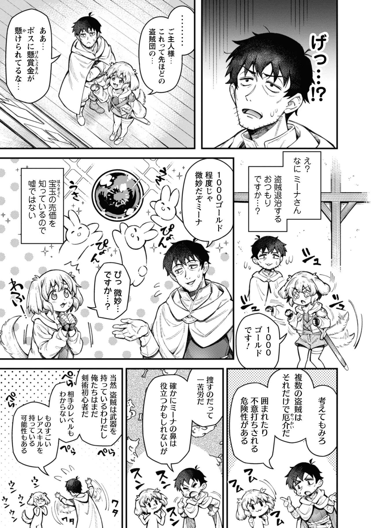 Eroi Skill de Isekai Musou THE COMIC Vol. 3 - Page 11