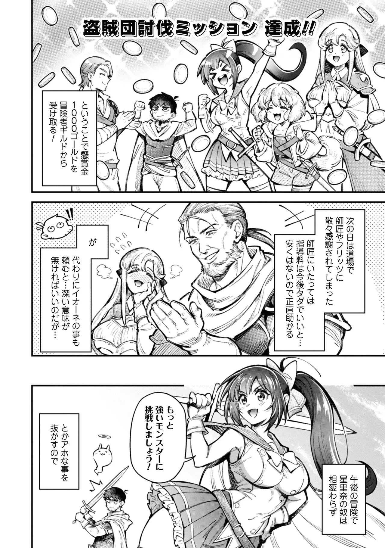 Eroi Skill de Isekai Musou THE COMIC Vol. 3 - Page 122