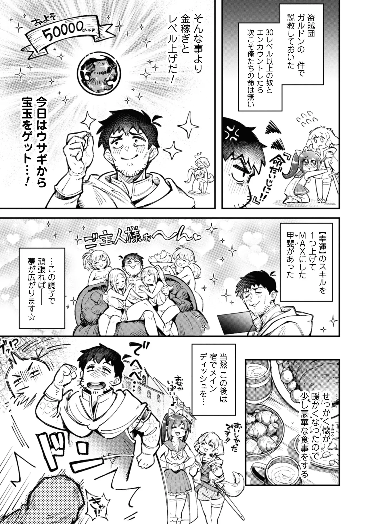 Eroi Skill de Isekai Musou THE COMIC Vol. 3 - Page 123