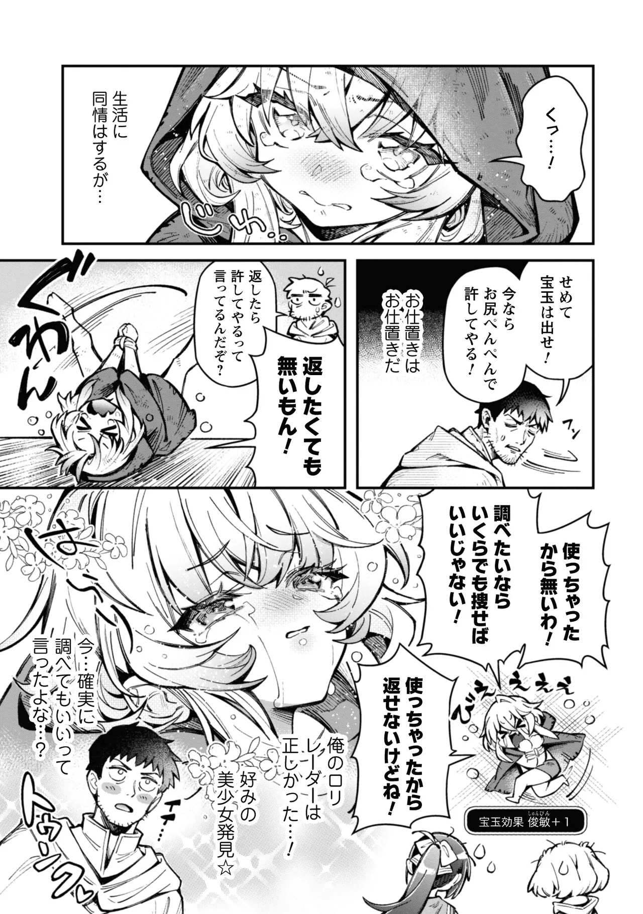Eroi Skill de Isekai Musou THE COMIC Vol. 3 - Page 137