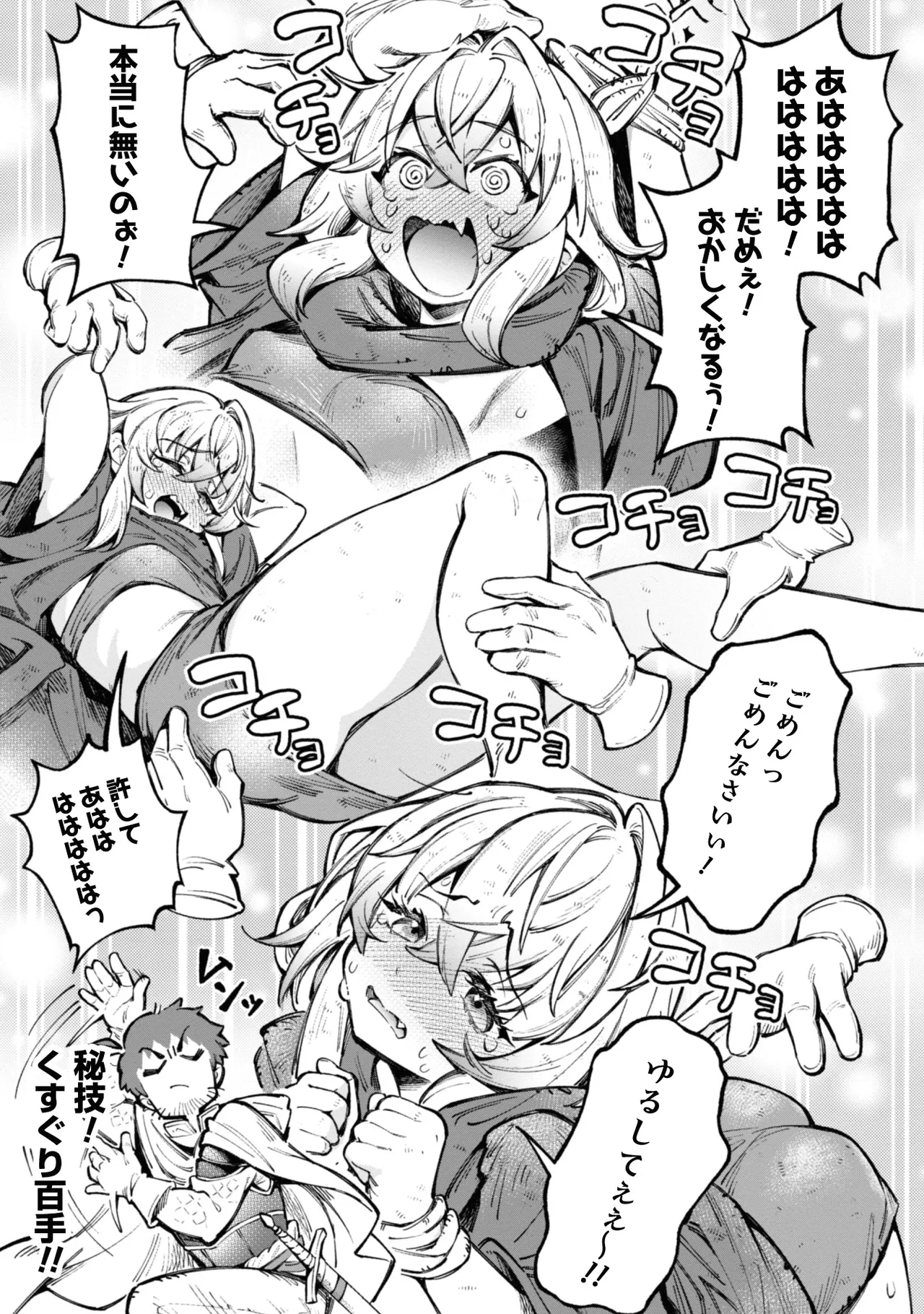 Eroi Skill de Isekai Musou THE COMIC Vol. 3 - Page 139