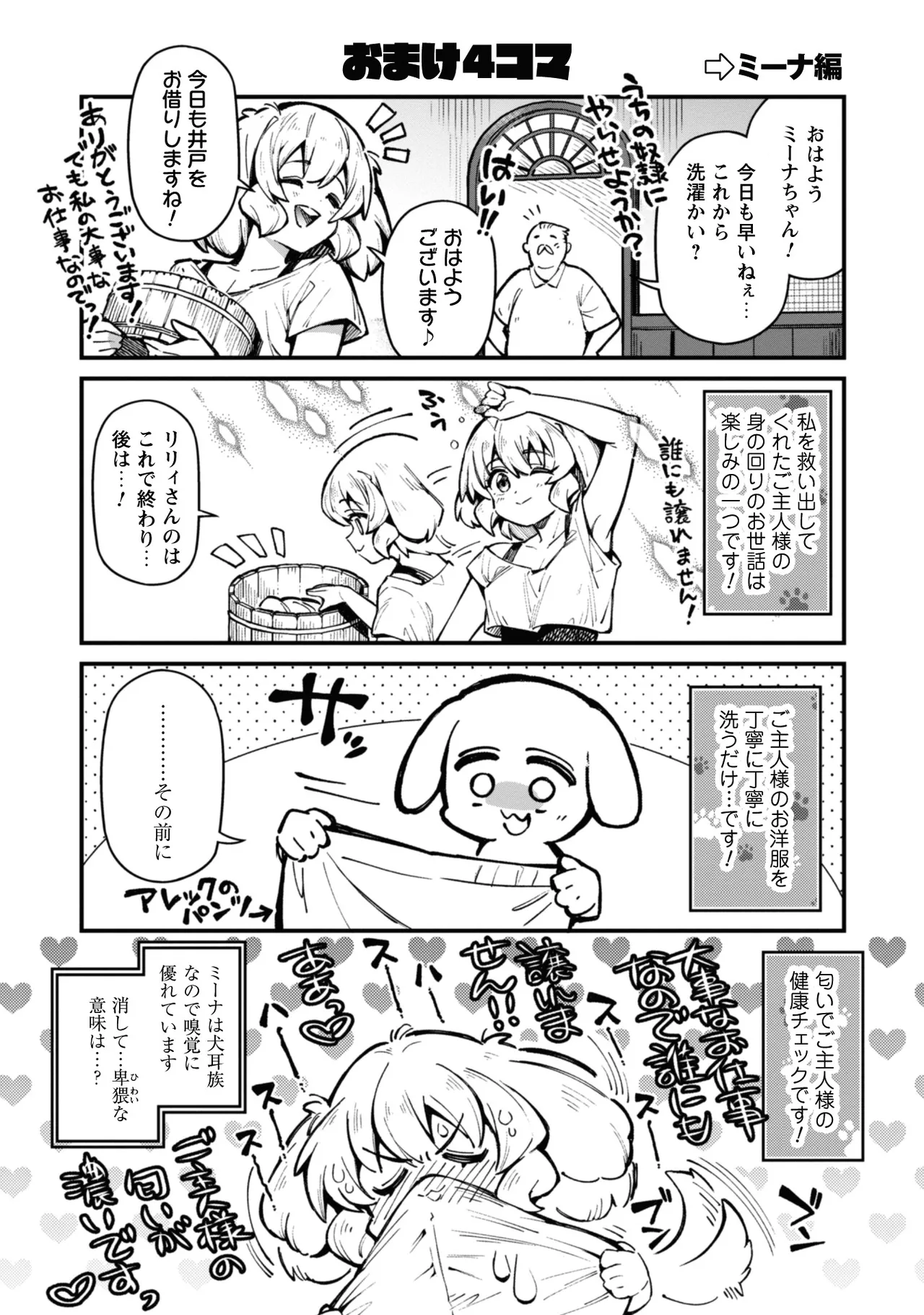 Eroi Skill de Isekai Musou THE COMIC Vol. 3 - Page 149