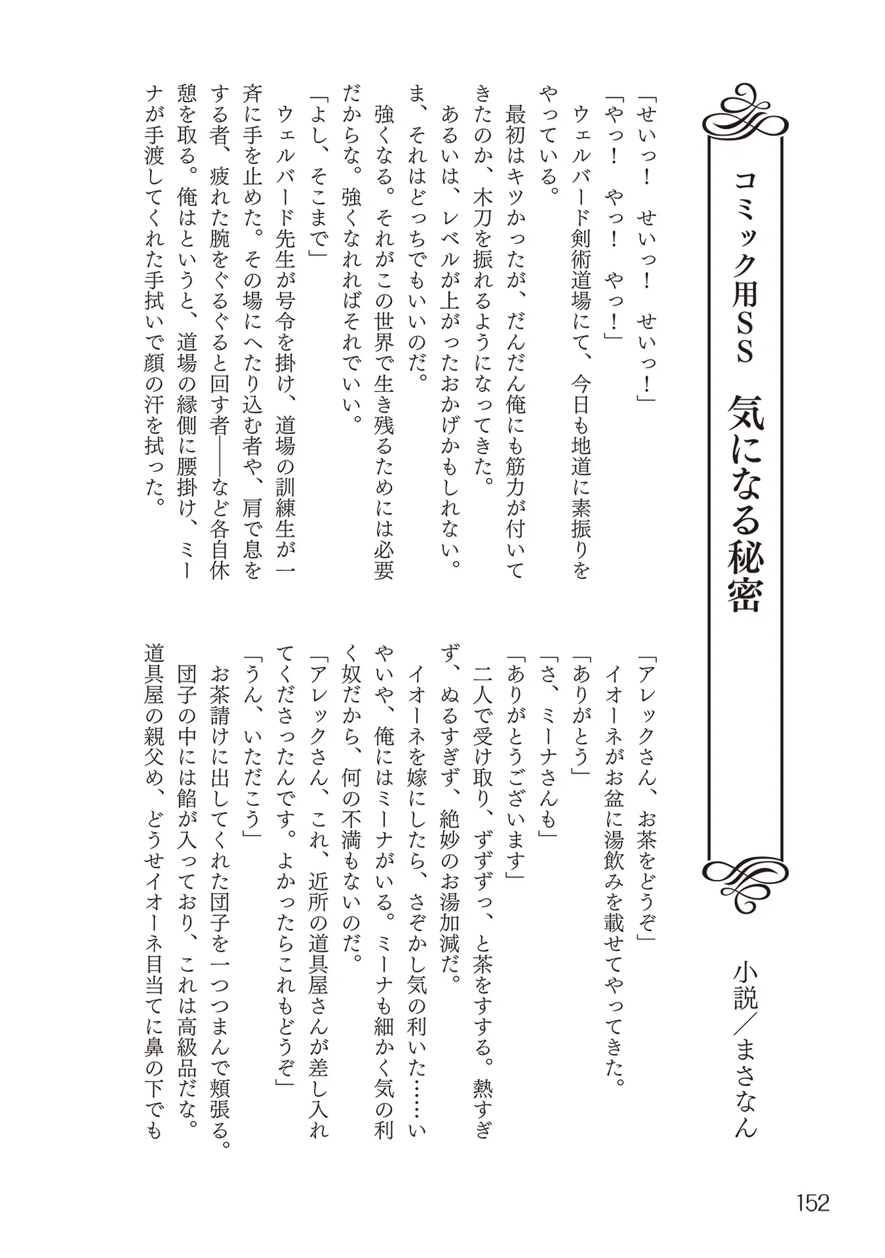 Eroi Skill de Isekai Musou THE COMIC Vol. 3 - Page 154
