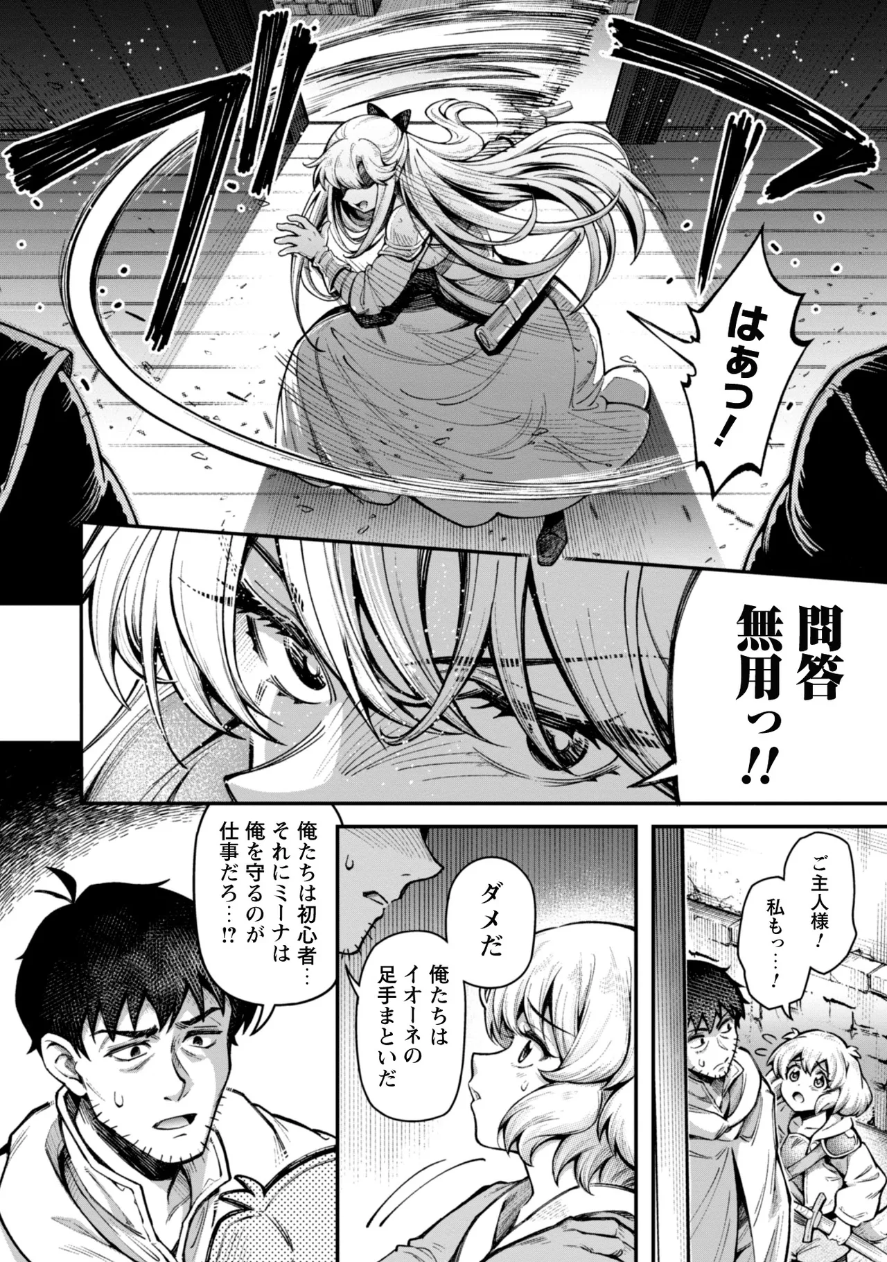 Eroi Skill de Isekai Musou THE COMIC Vol. 3 - Page 16