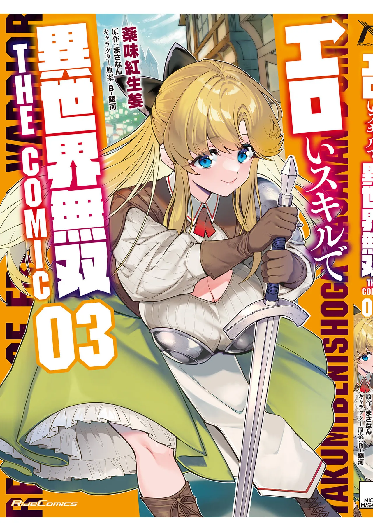 Eroi Skill de Isekai Musou THE COMIC Vol. 3 - Page 166