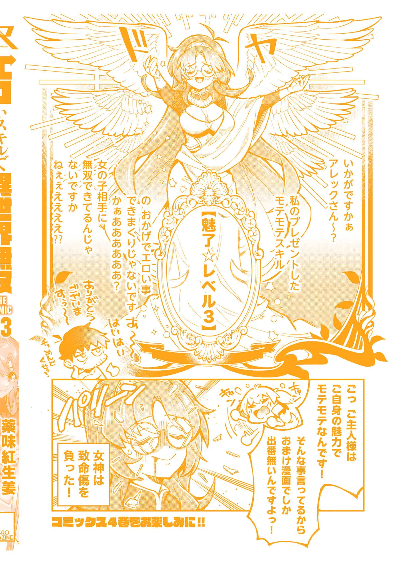 Eroi Skill de Isekai Musou THE COMIC Vol. 3 - Page 167