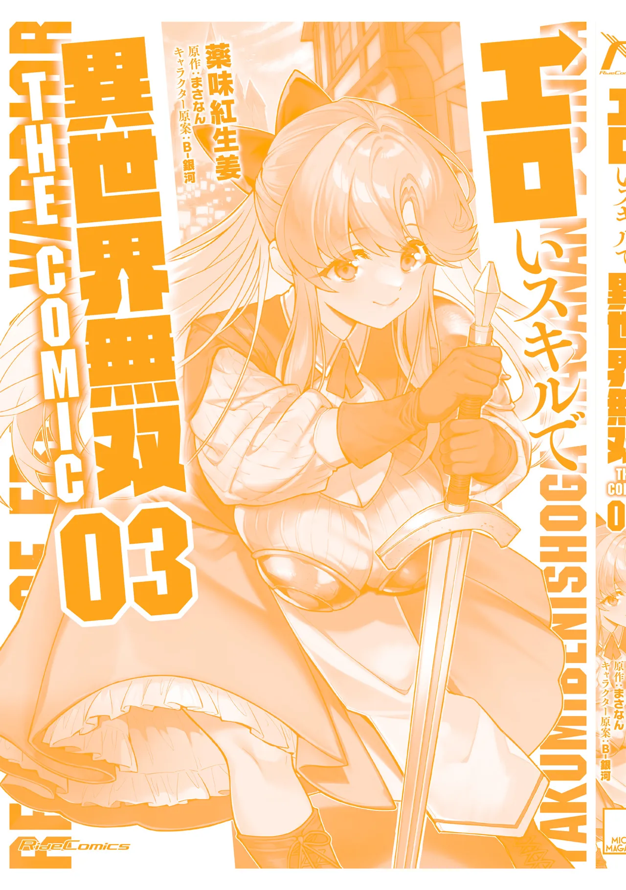Eroi Skill de Isekai Musou THE COMIC Vol. 3 - Page 168